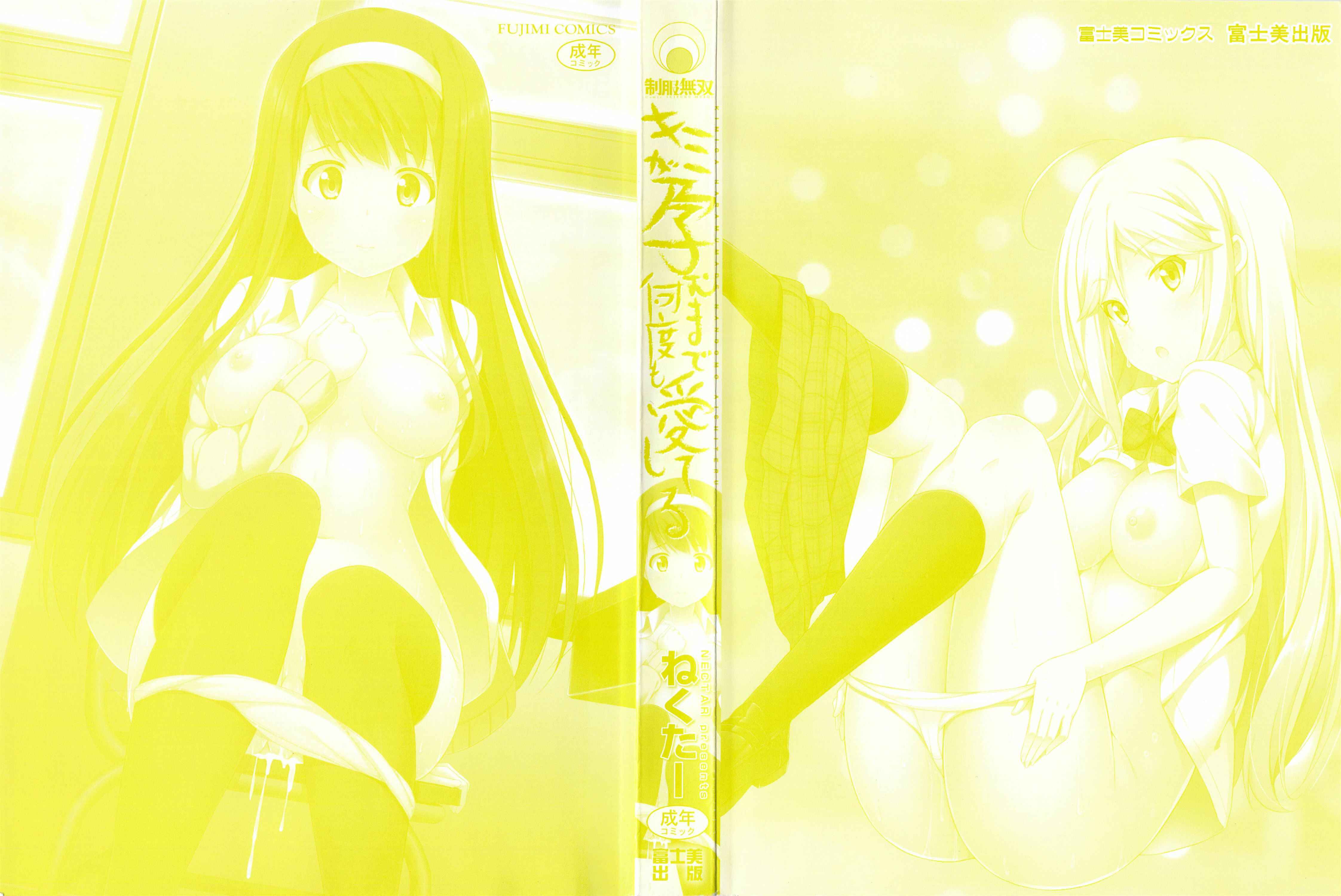 Page 4 Chapter 0 Kimi ga Haramu Made Nando mo Aishiteru