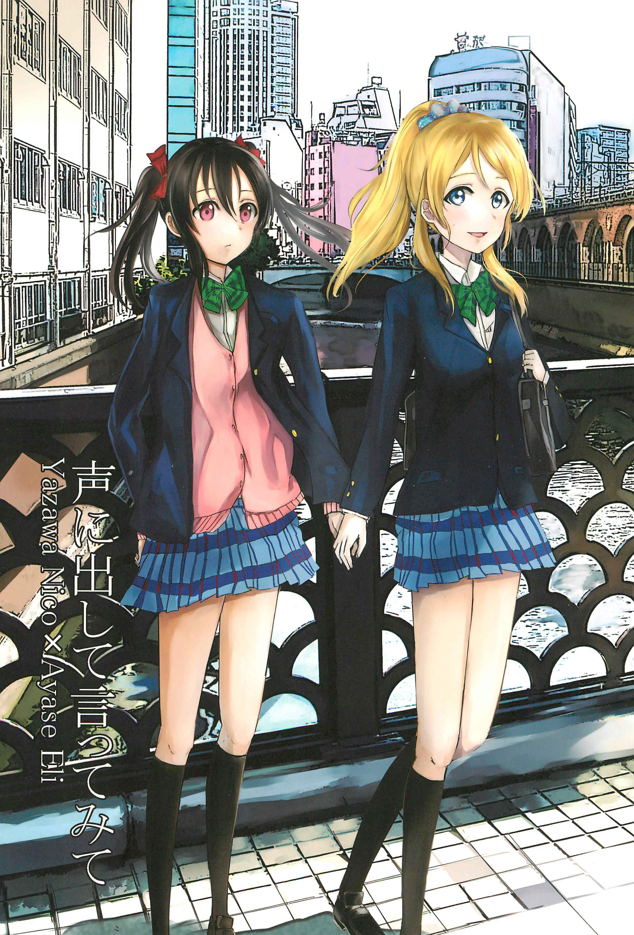 Page 1 Chapter Unknown_99fb Love Live! - Koe ni Dashite Ittemite (Doujinshi)