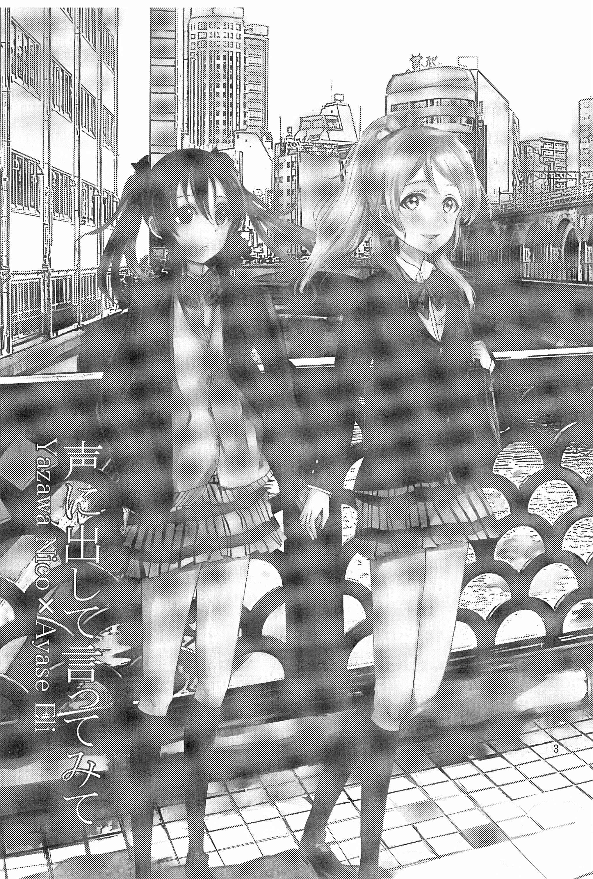 Page 3 Chapter Unknown_99fb Love Live! - Koe ni Dashite Ittemite (Doujinshi)