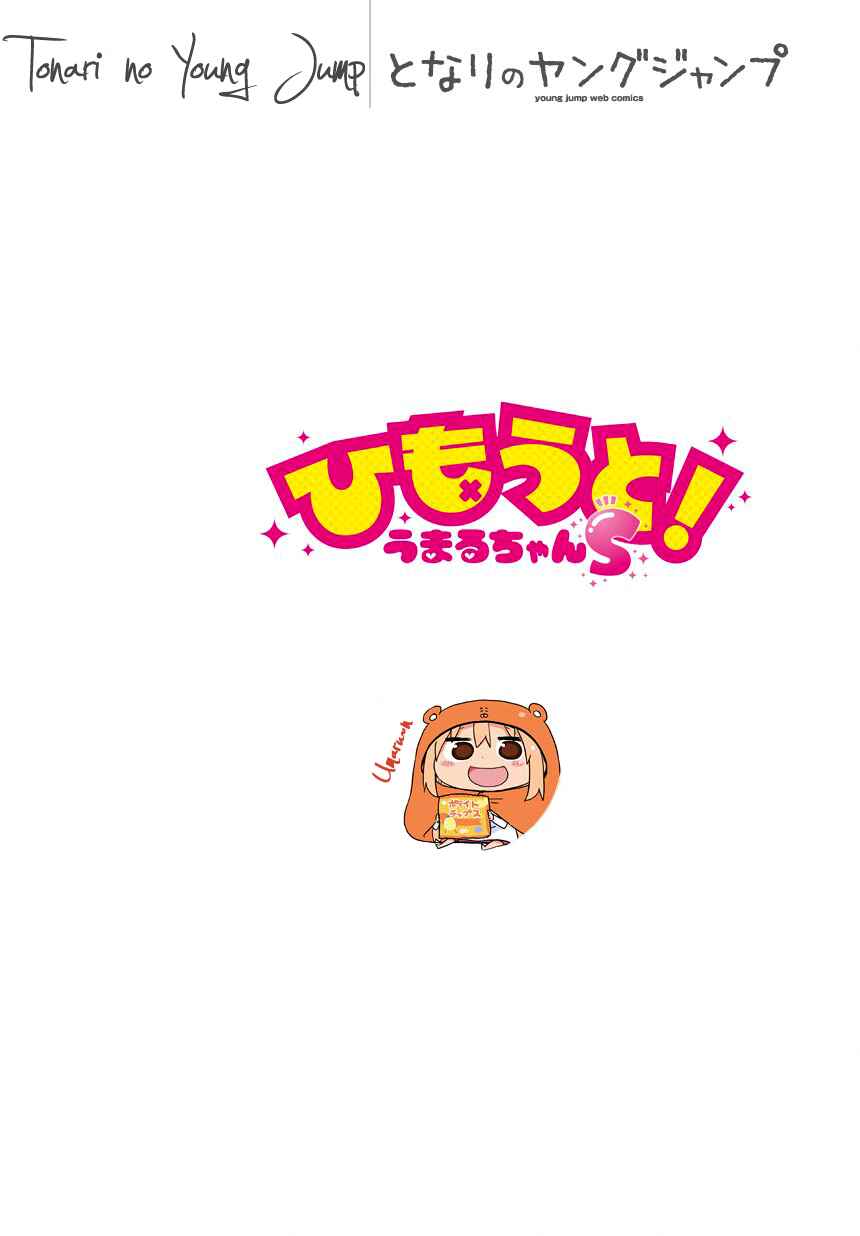 Page 1 Chapter 2 Himouto! Umaru-chan S