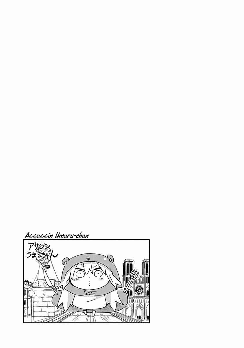 Page 8 Chapter 7 Himouto! Umaru-chan S