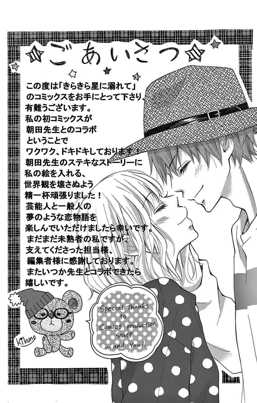 Page 39 Chapter 5 Geinoujin no Kareshi