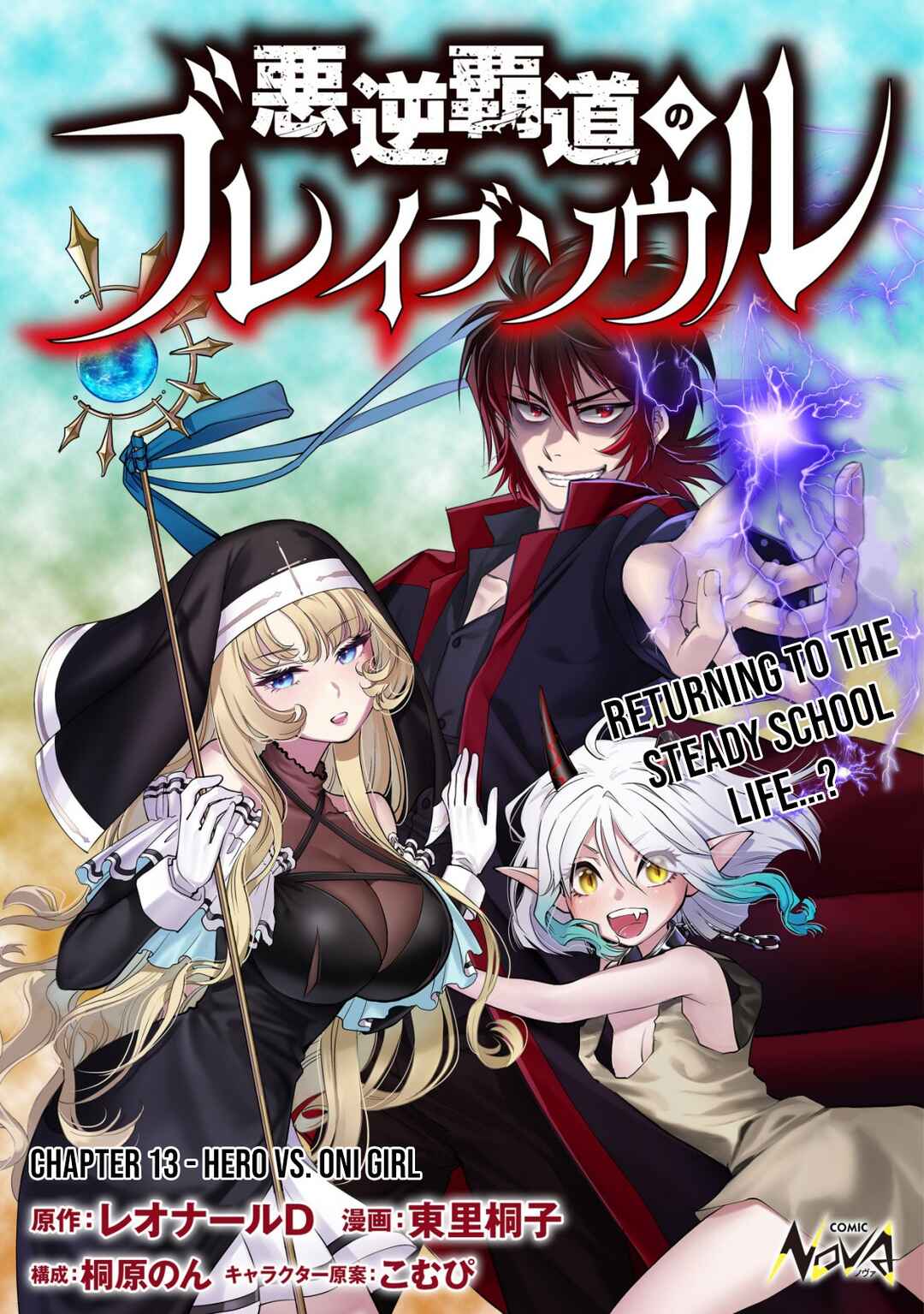 Page 2 Chapter 13 Akugyaku Hadou no Brave Soul