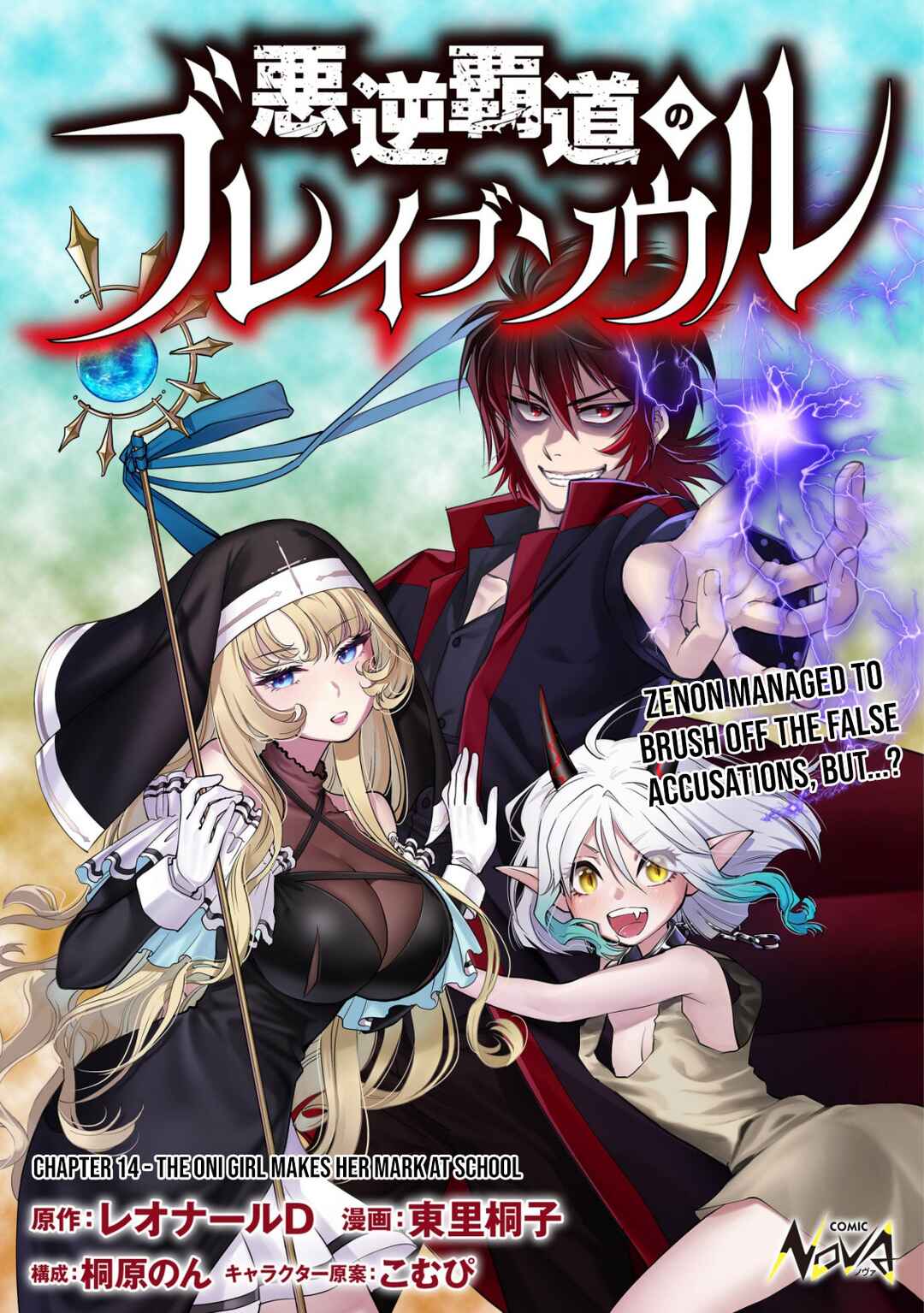 Page 2 Chapter 14 Akugyaku Hadou no Brave Soul