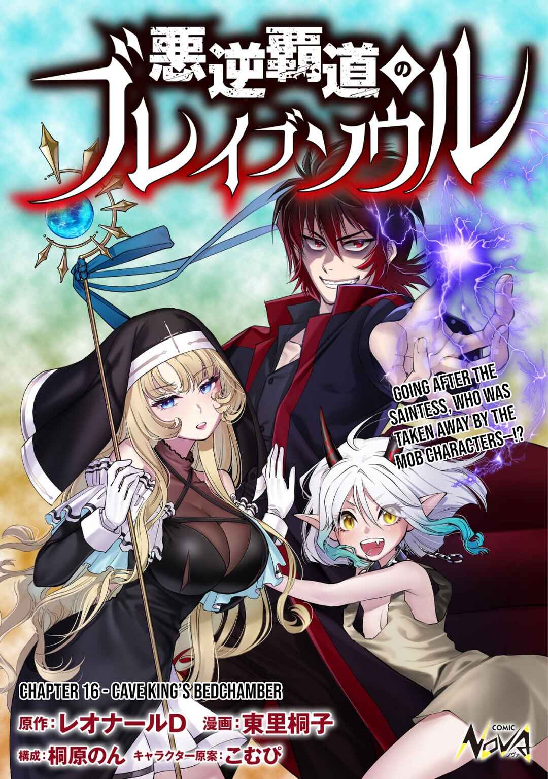 Page 2 Chapter 16 Akugyaku Hadou no Brave Soul