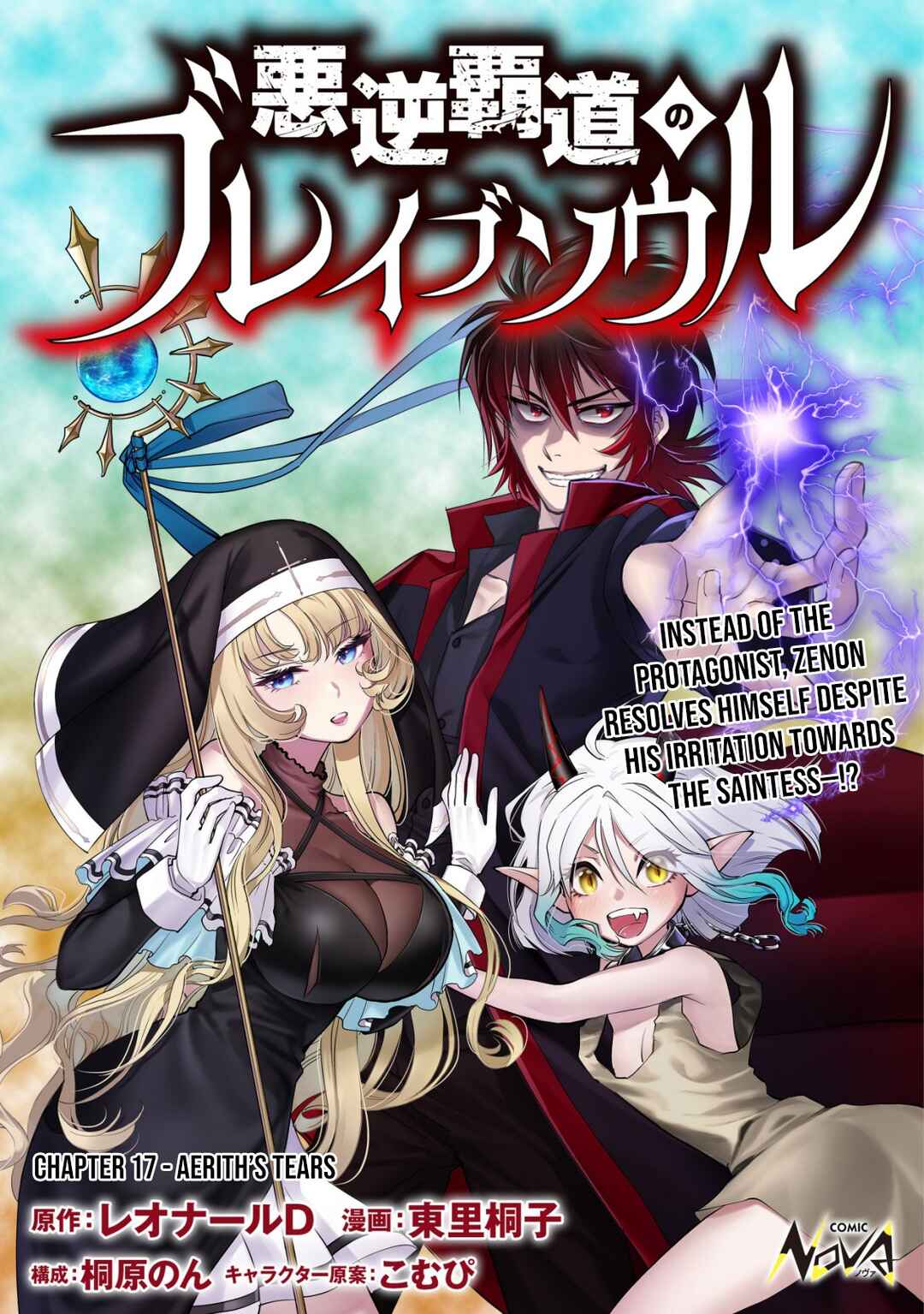 Page 2 Chapter 17 Akugyaku Hadou no Brave Soul