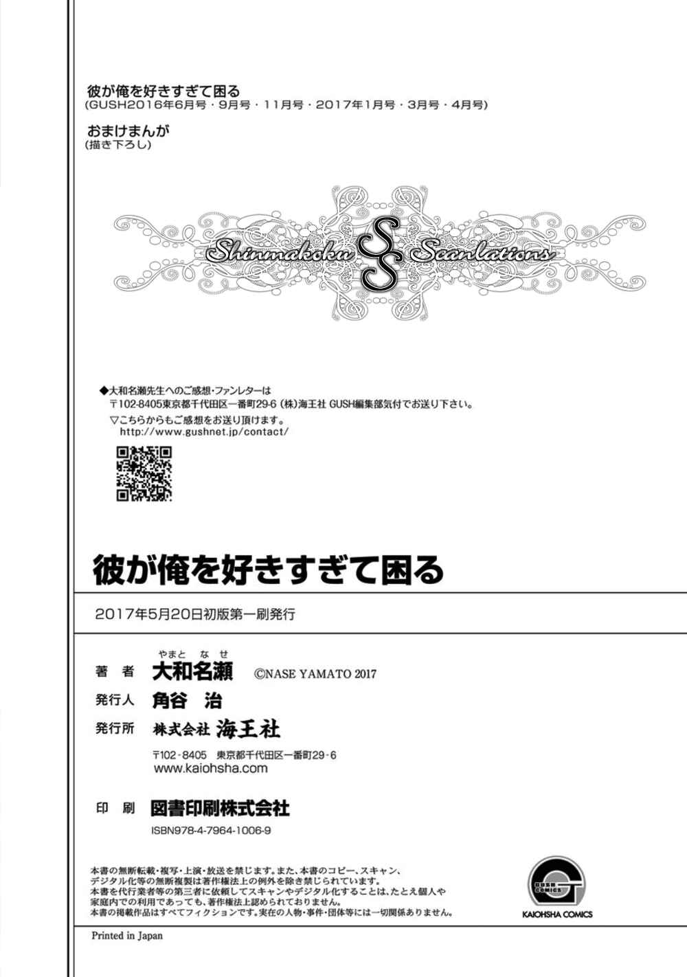 Page 38 Chapter 6 Kare ga Ore wo Suki Sugite Komaru
