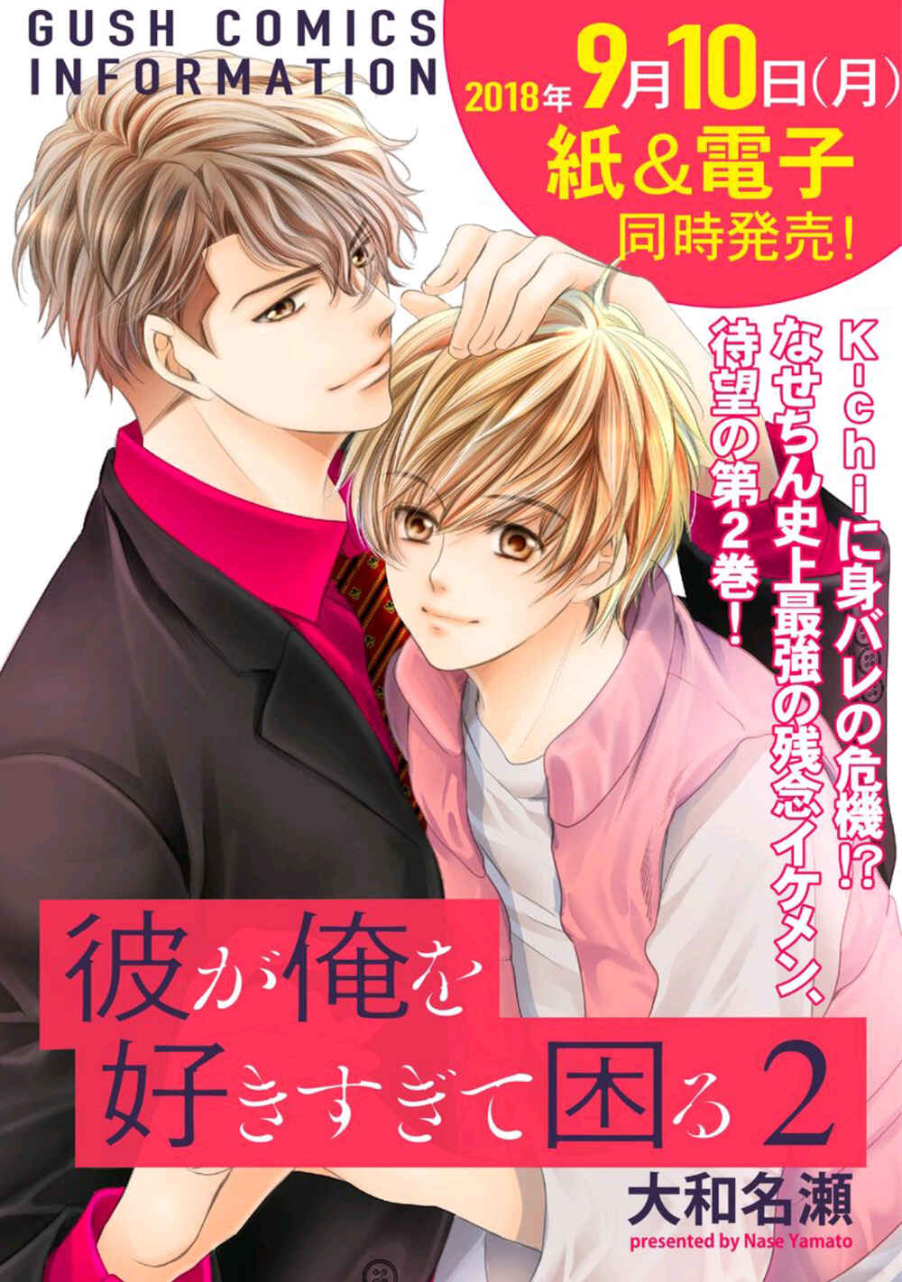 Page 39 Chapter 6 Kare ga Ore wo Suki Sugite Komaru