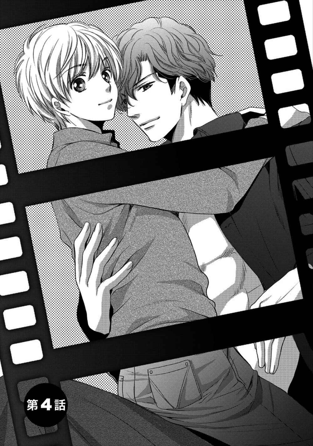 Page 3 Chapter 4 Kare ga Ore wo Suki Sugite Komaru