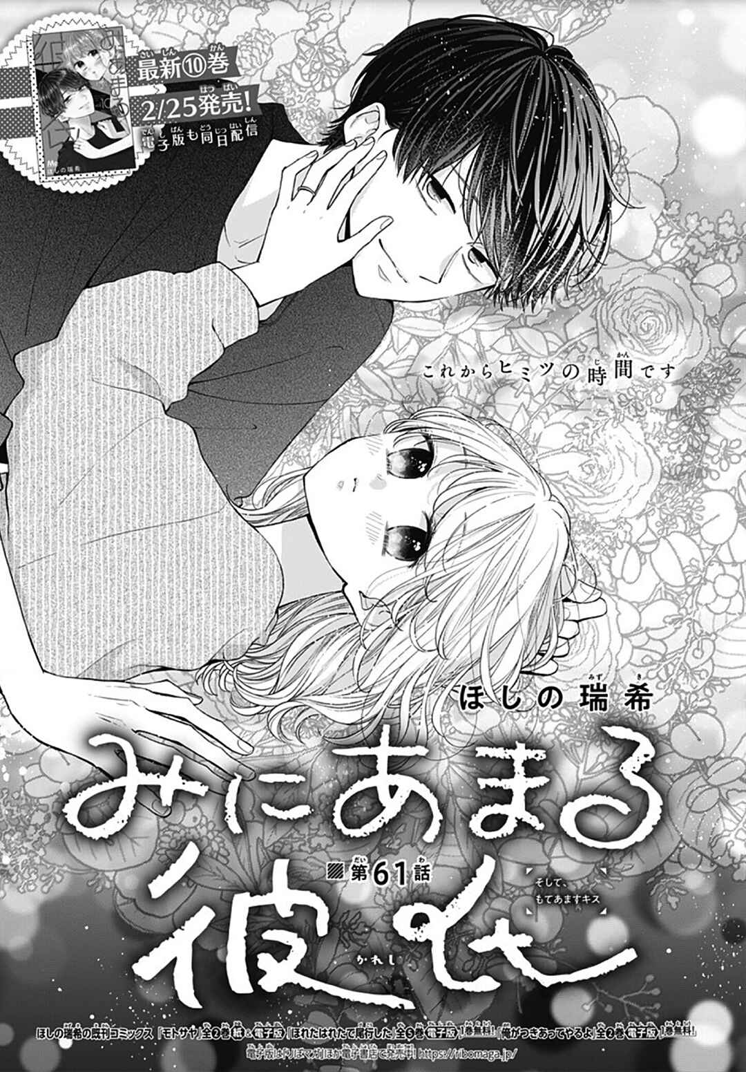 Page 2 Chapter 61 Miniamaru Kareshi