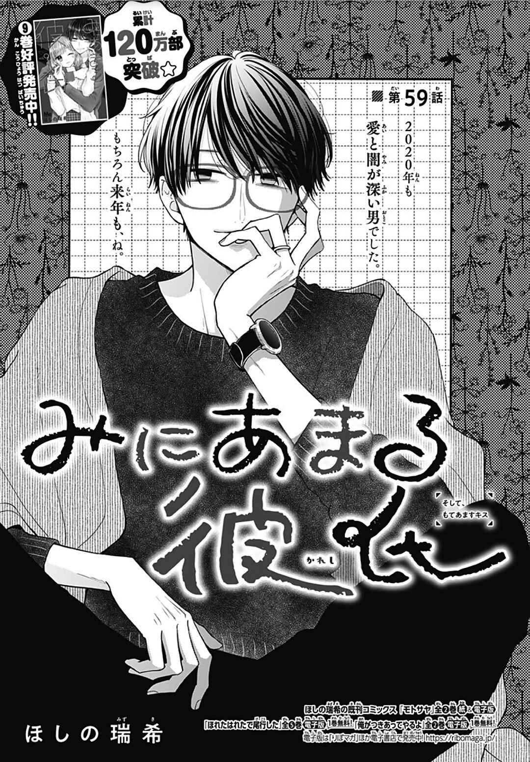 Page 2 Chapter 59 Miniamaru Kareshi