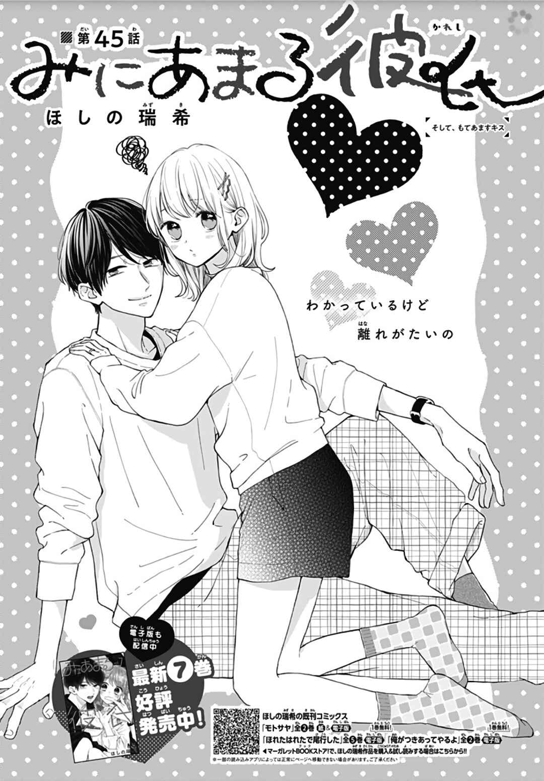Page 2 Chapter 45 Miniamaru Kareshi