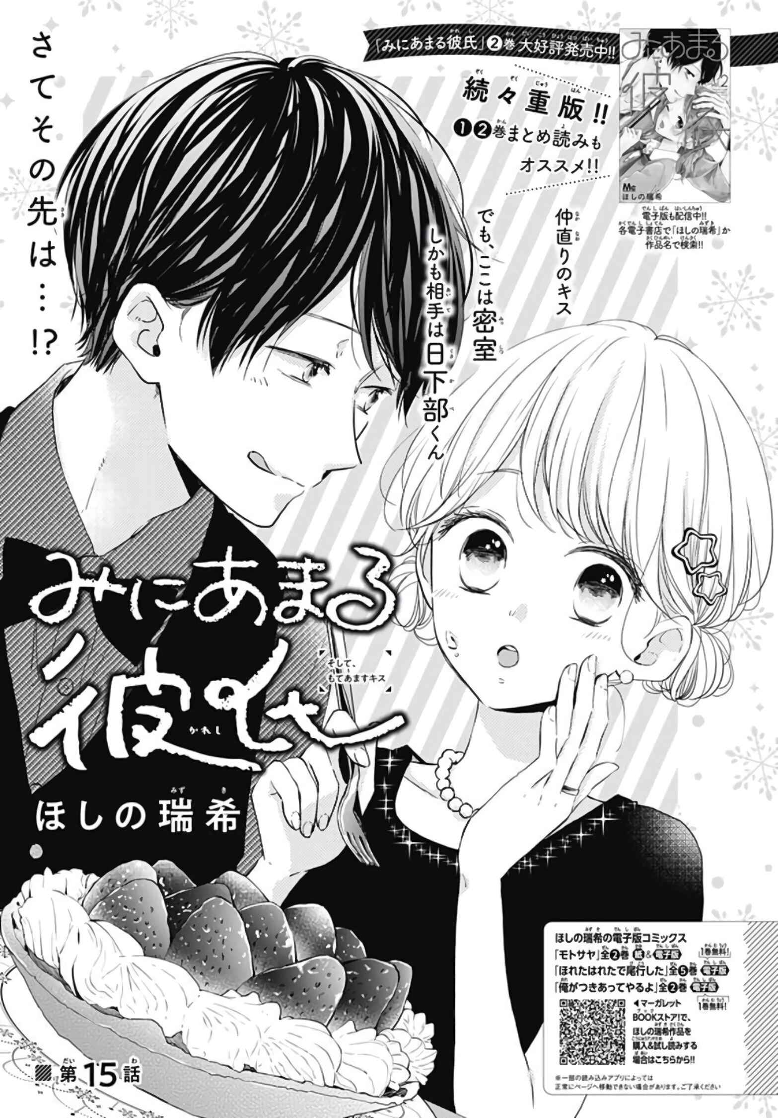 Page 2 Chapter 15 Miniamaru Kareshi