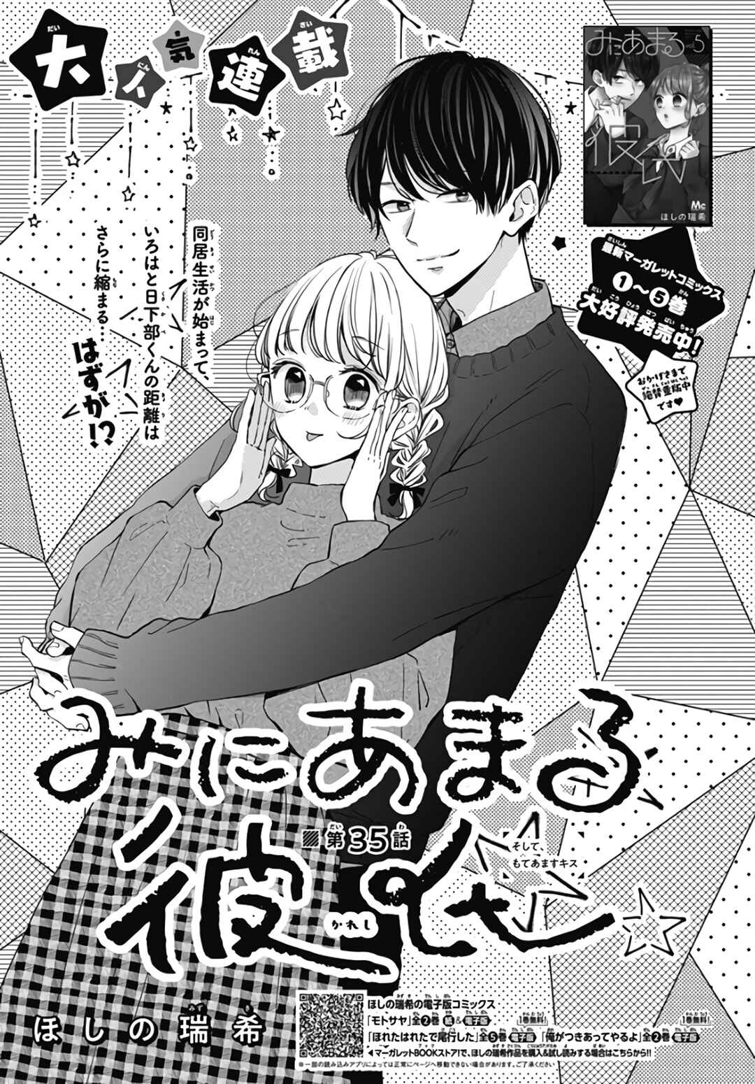 Page 2 Chapter 35 Miniamaru Kareshi