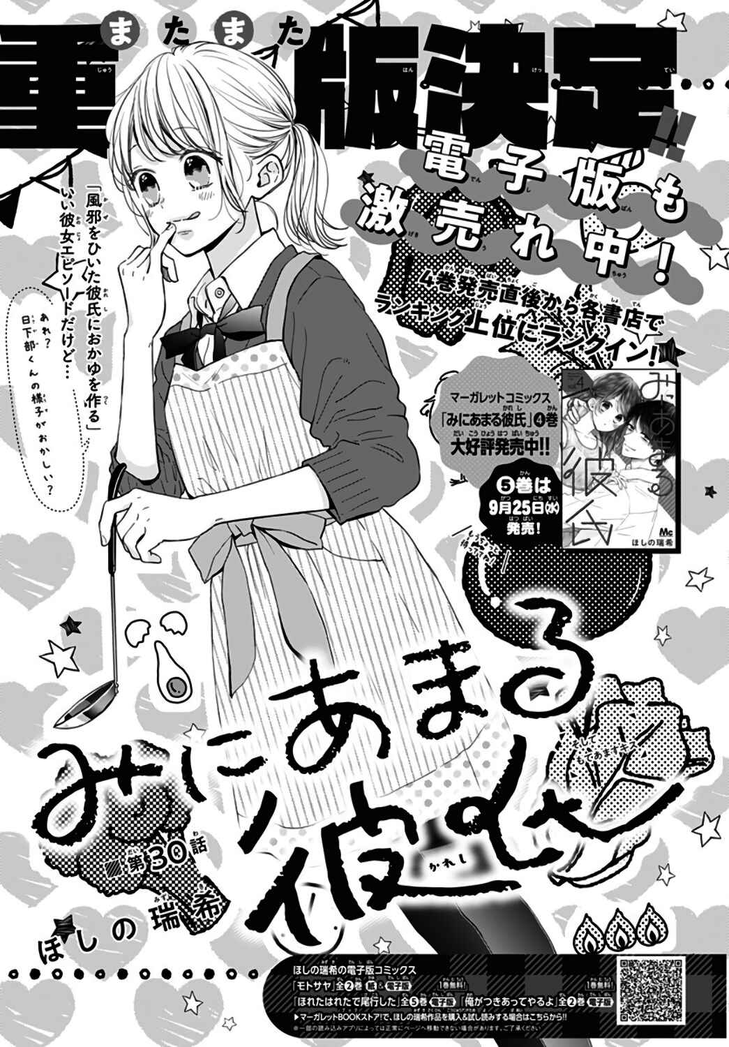 Page 2 Chapter 30 Miniamaru Kareshi