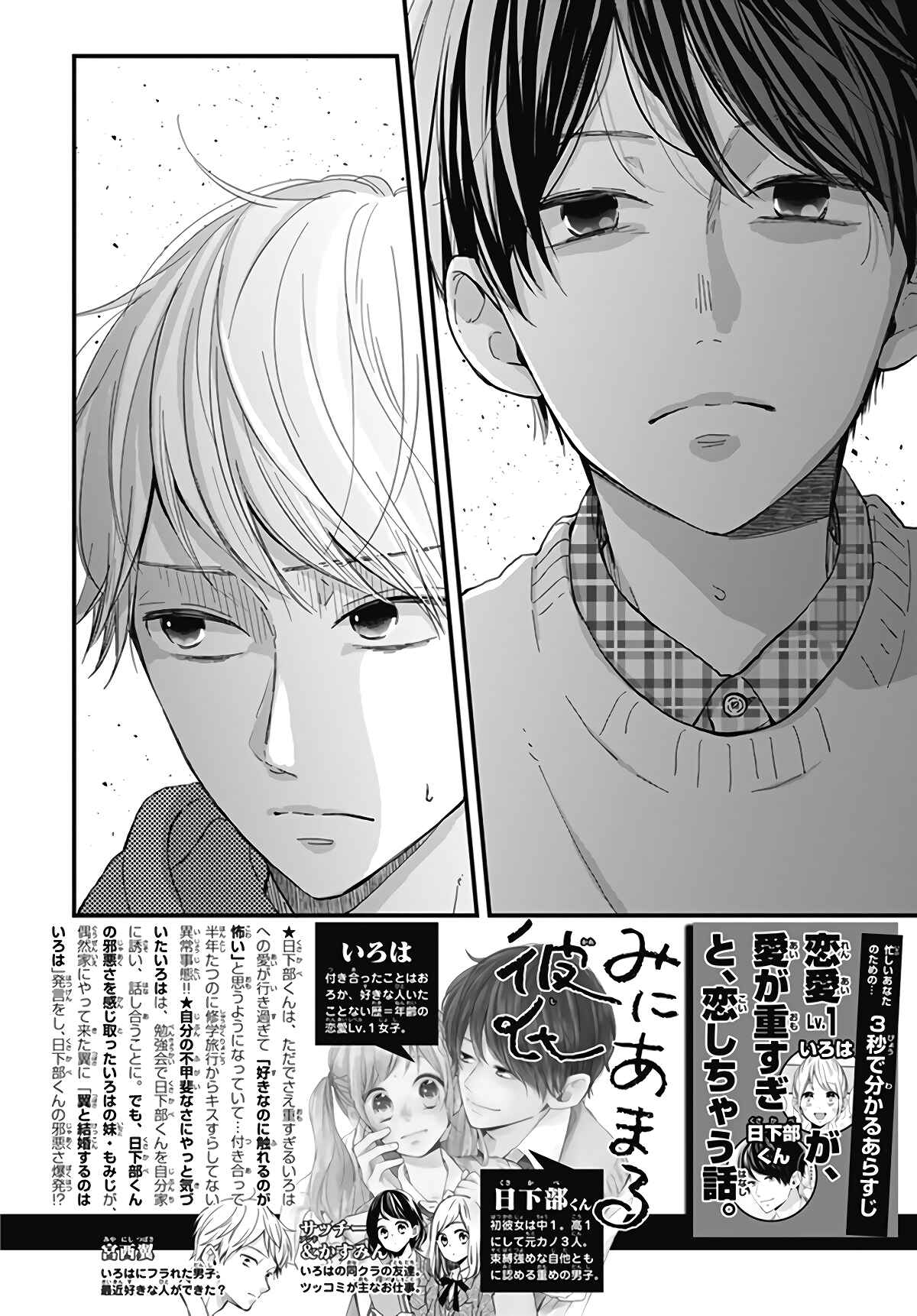 Page 4 Chapter 17 Miniamaru Kareshi