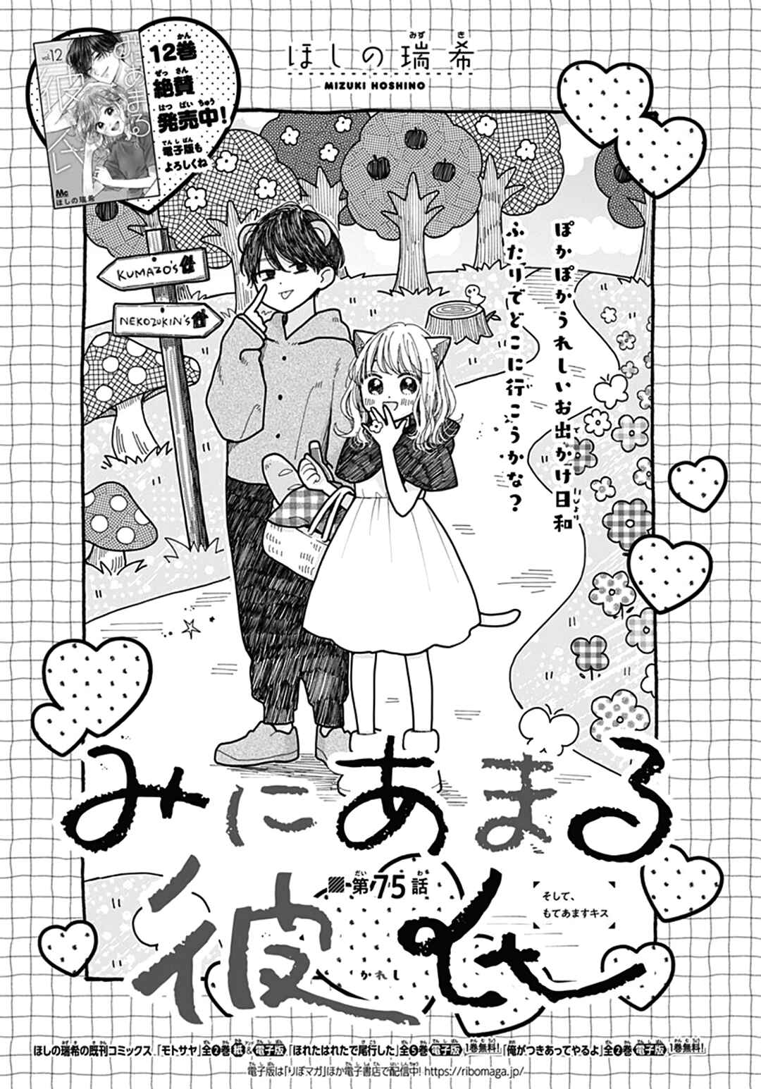 Page 2 Chapter 75 Miniamaru Kareshi