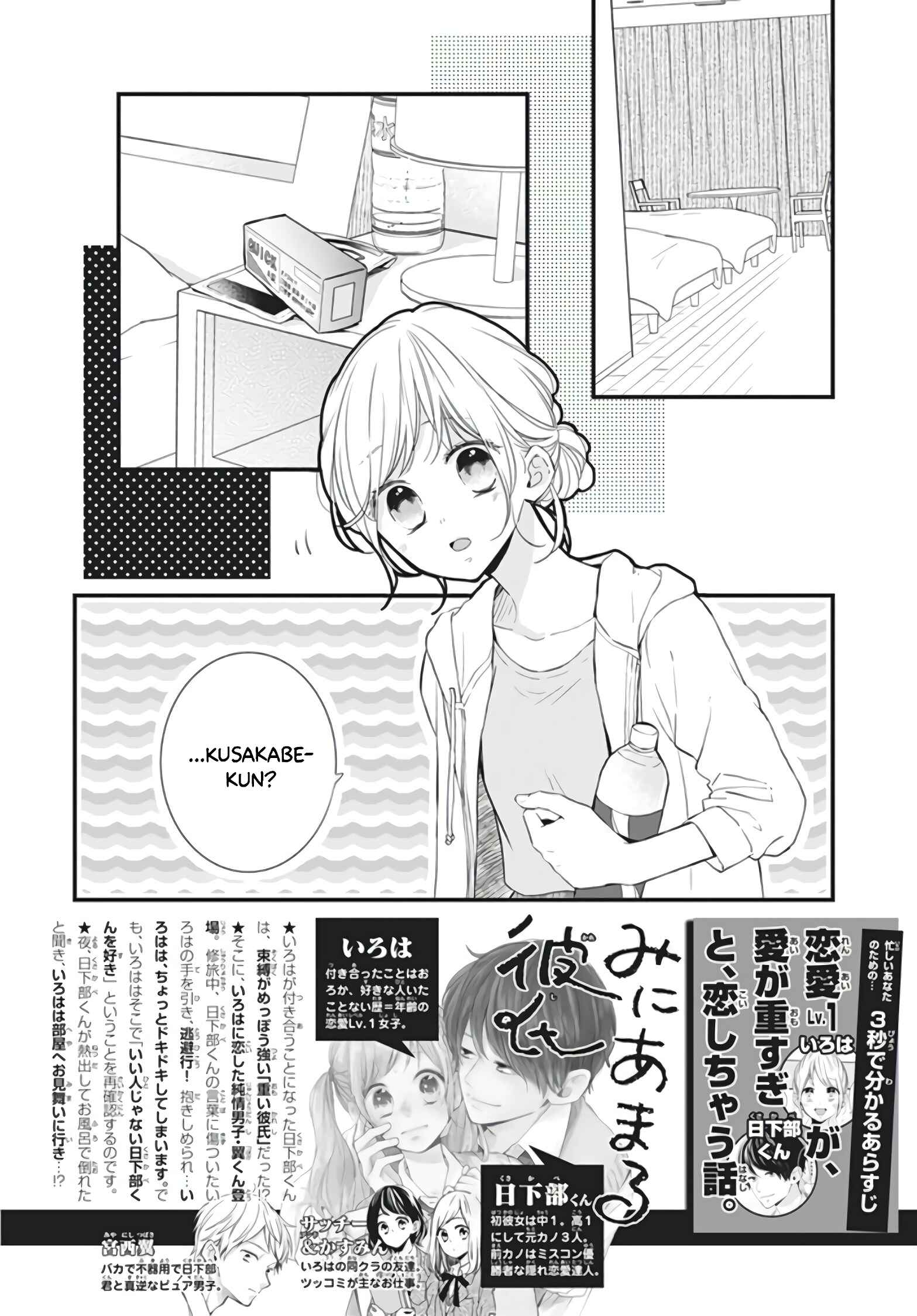 Page 4 Chapter 14 Miniamaru Kareshi