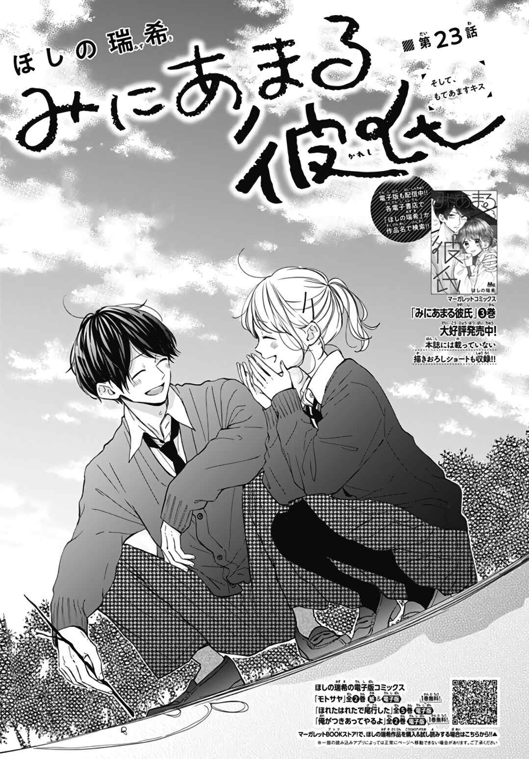Page 2 Chapter 23 Miniamaru Kareshi