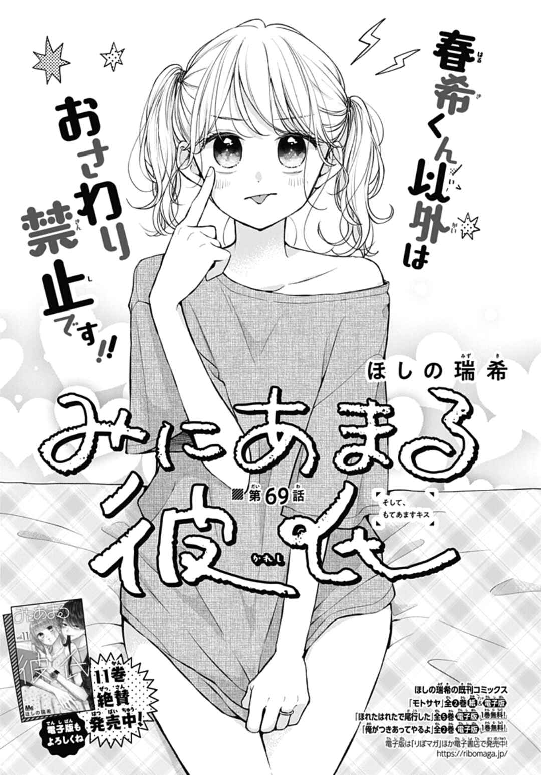 Page 2 Chapter 69 Miniamaru Kareshi