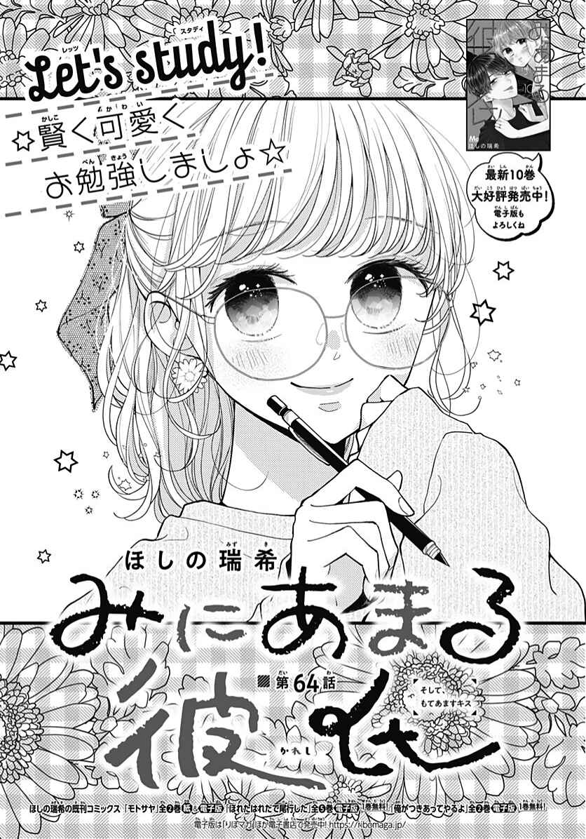 Page 2 Chapter 64 Miniamaru Kareshi