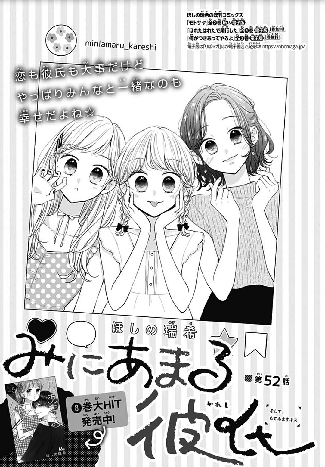 Page 2 Chapter 52 Miniamaru Kareshi
