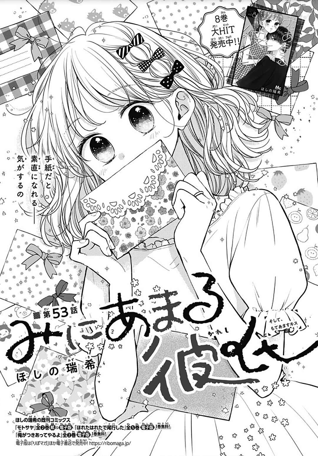 Page 2 Chapter 53 Miniamaru Kareshi