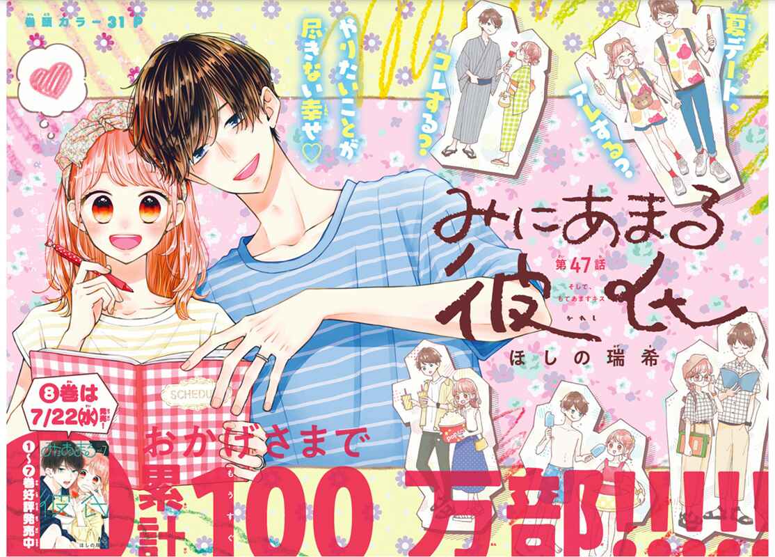 Page 2 Chapter 47 Miniamaru Kareshi