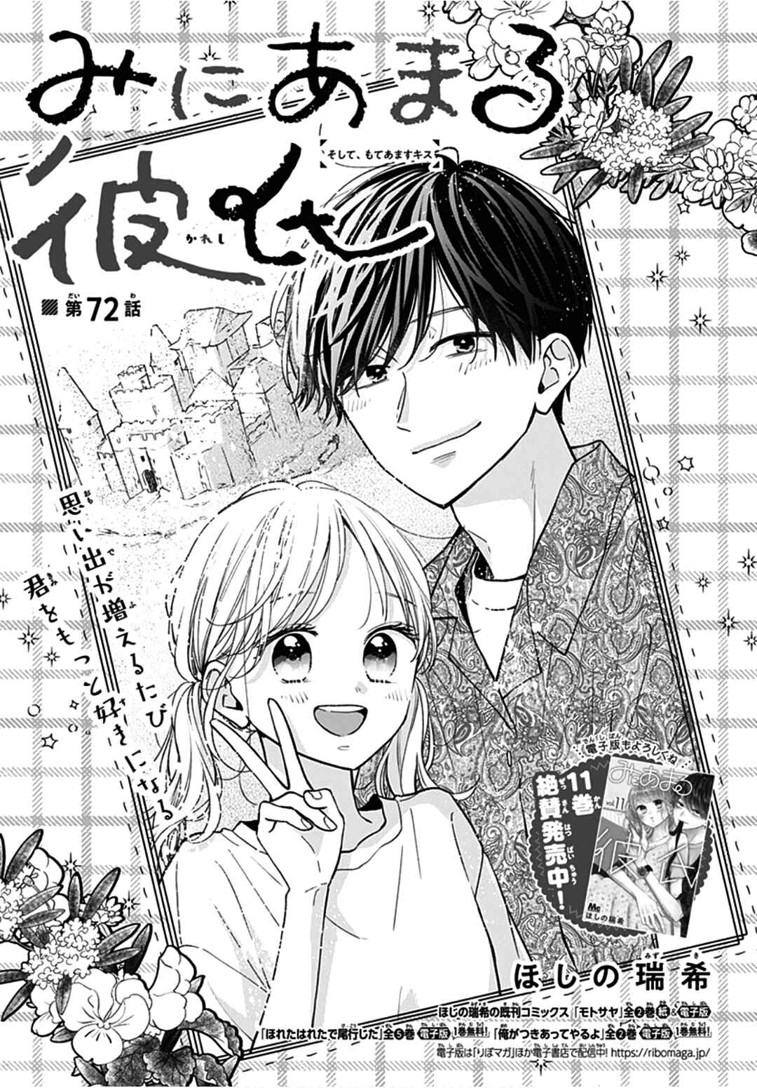 Page 2 Chapter 72 Miniamaru Kareshi