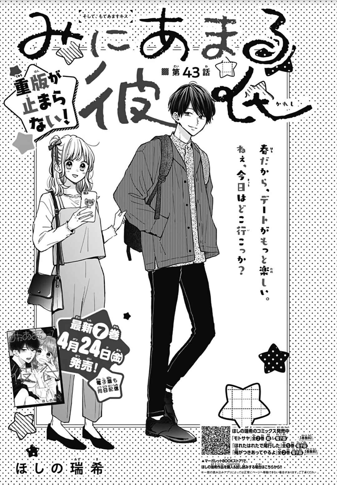 Page 2 Chapter 43 Miniamaru Kareshi