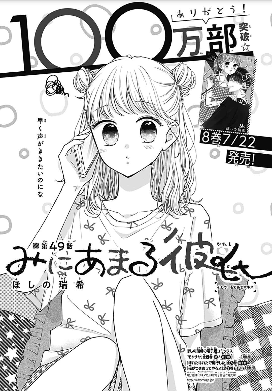 Page 2 Chapter 49 Miniamaru Kareshi