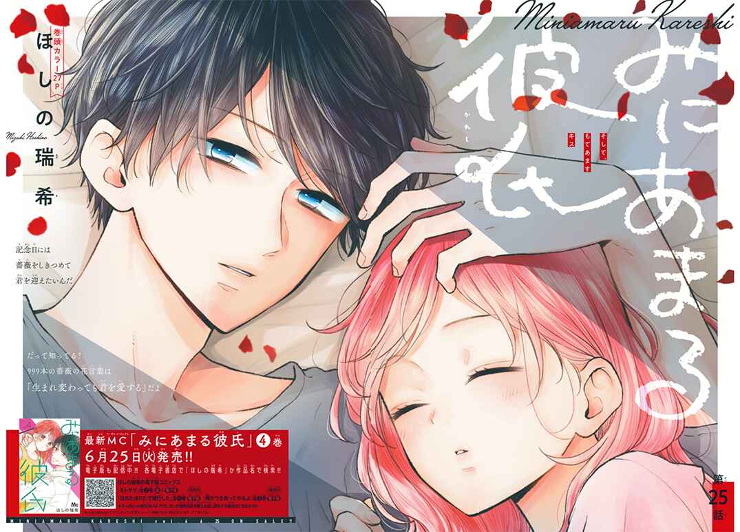 Page 3 Chapter 25 Miniamaru Kareshi