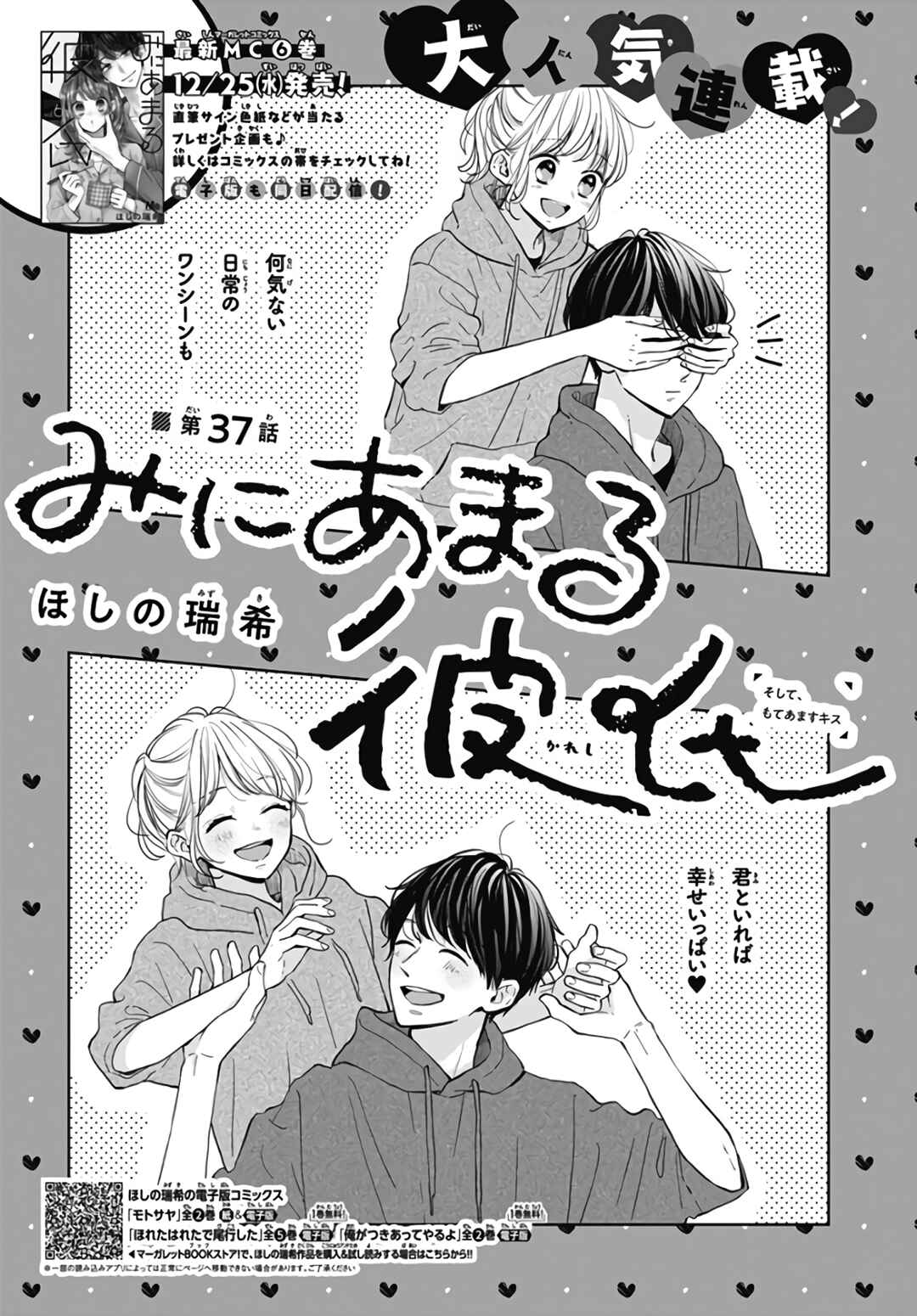 Page 2 Chapter 37 Miniamaru Kareshi