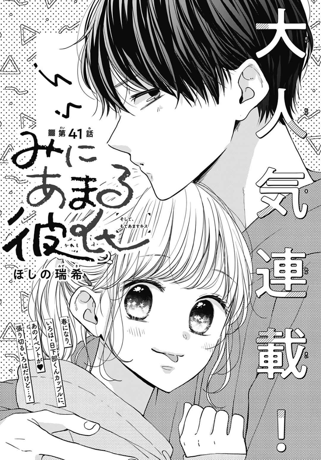 Page 2 Chapter 41 Miniamaru Kareshi