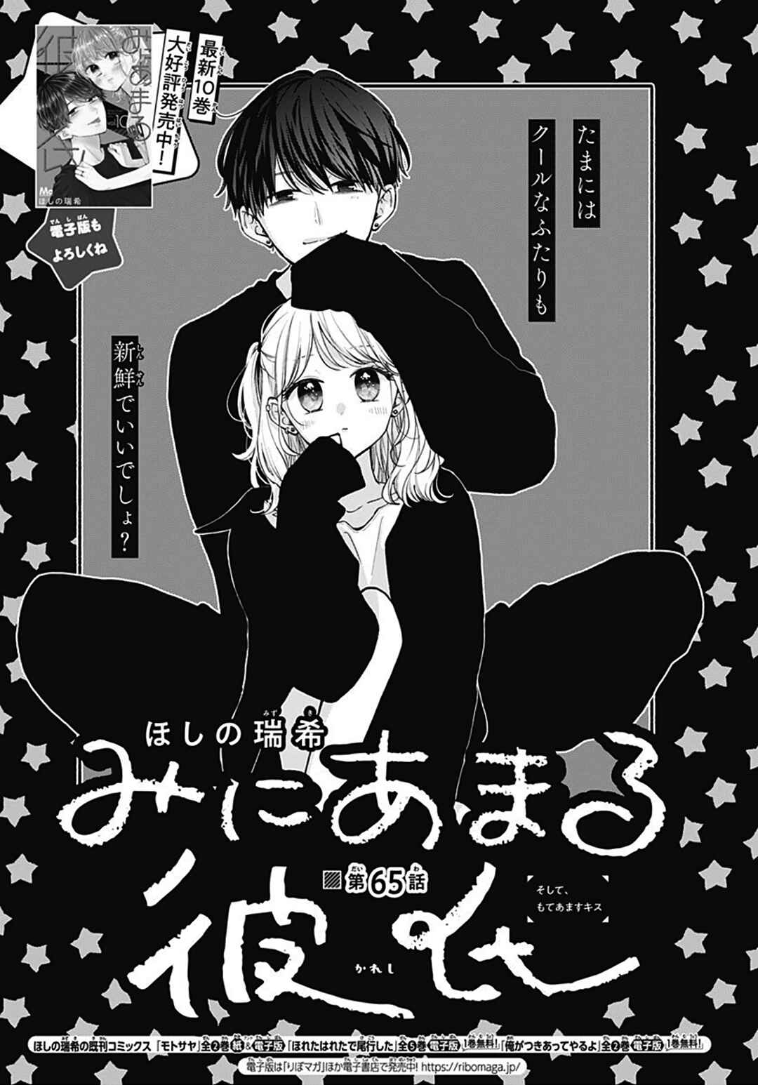 Page 2 Chapter 65 Miniamaru Kareshi