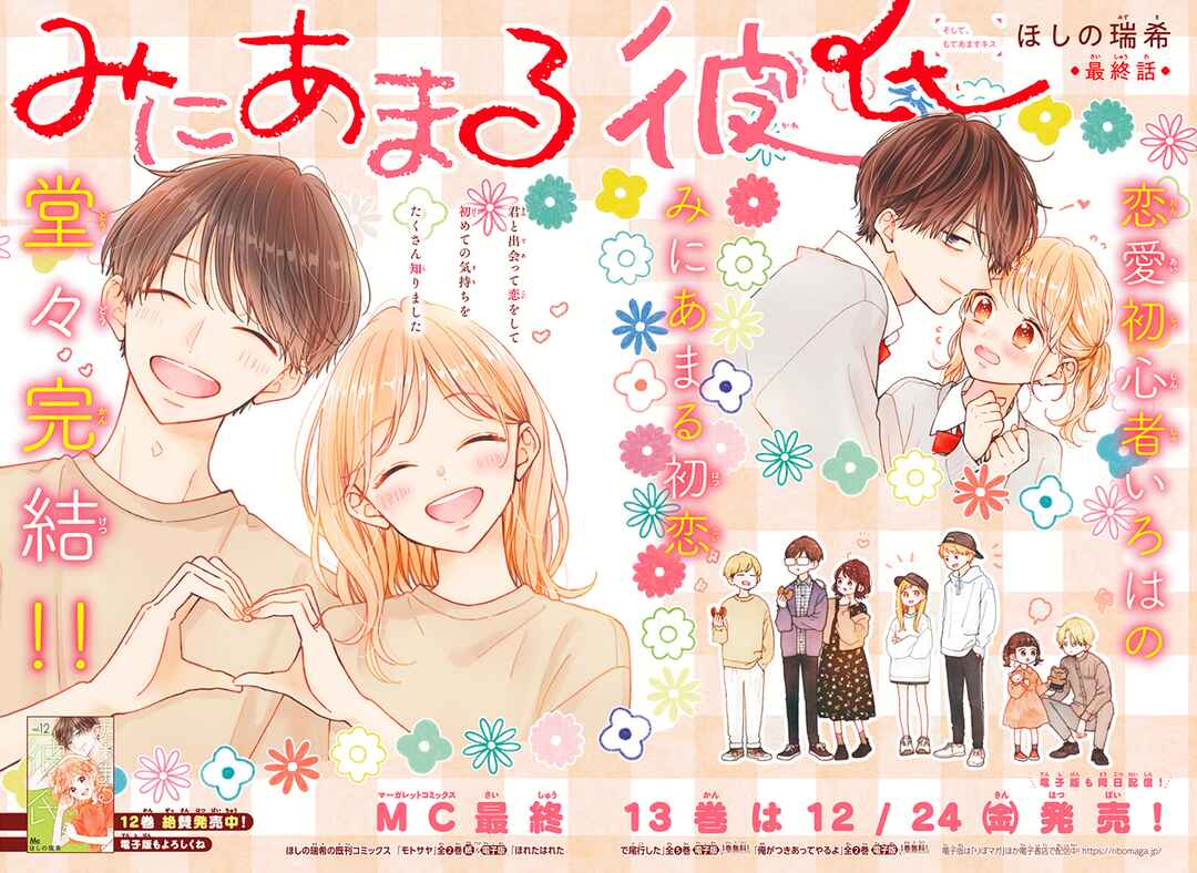 Page 2 Chapter 78 Miniamaru Kareshi