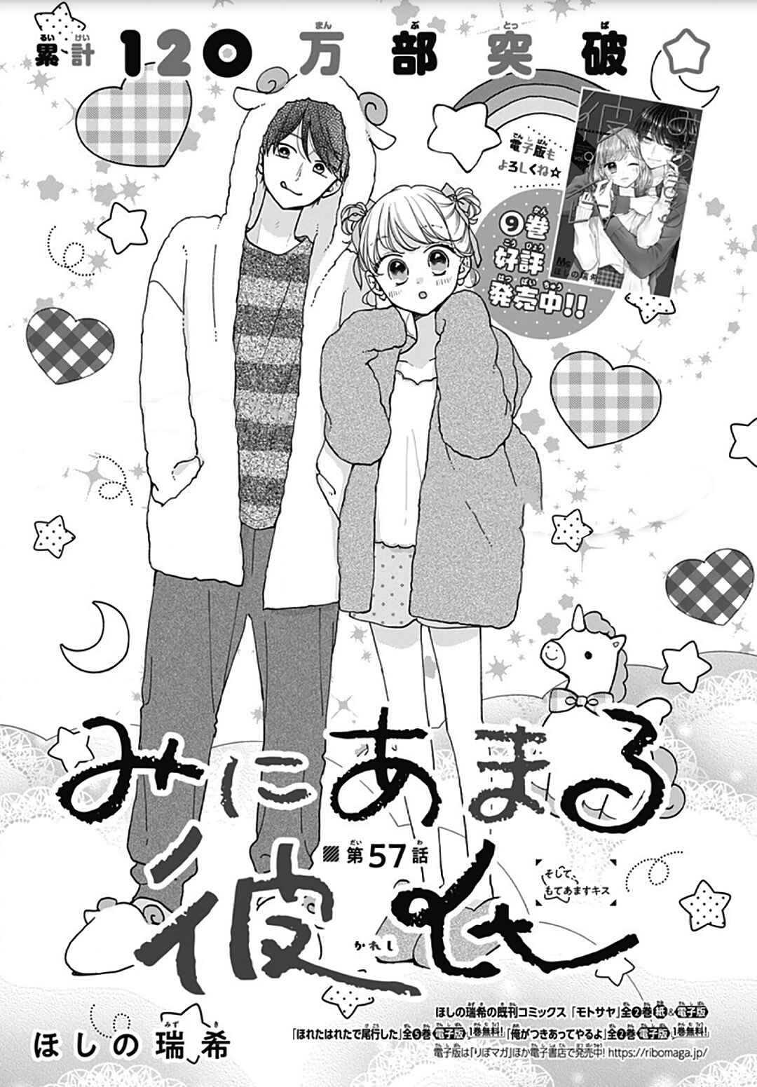 Page 2 Chapter 57 Miniamaru Kareshi