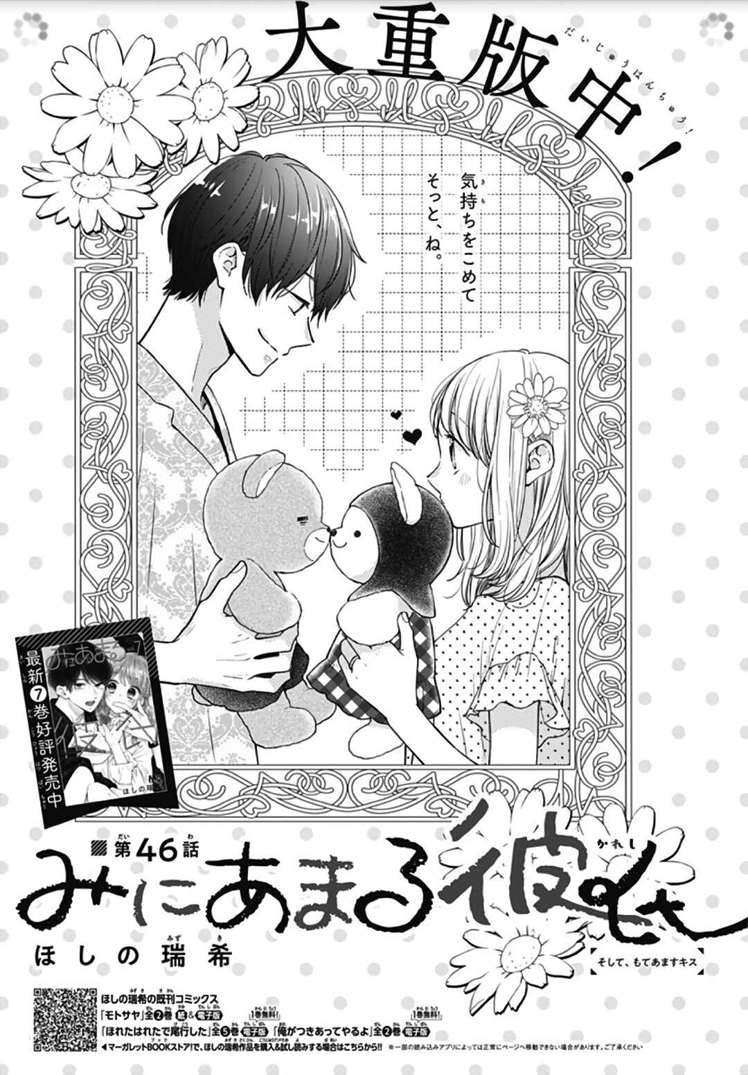 Page 3 Chapter 46 Miniamaru Kareshi