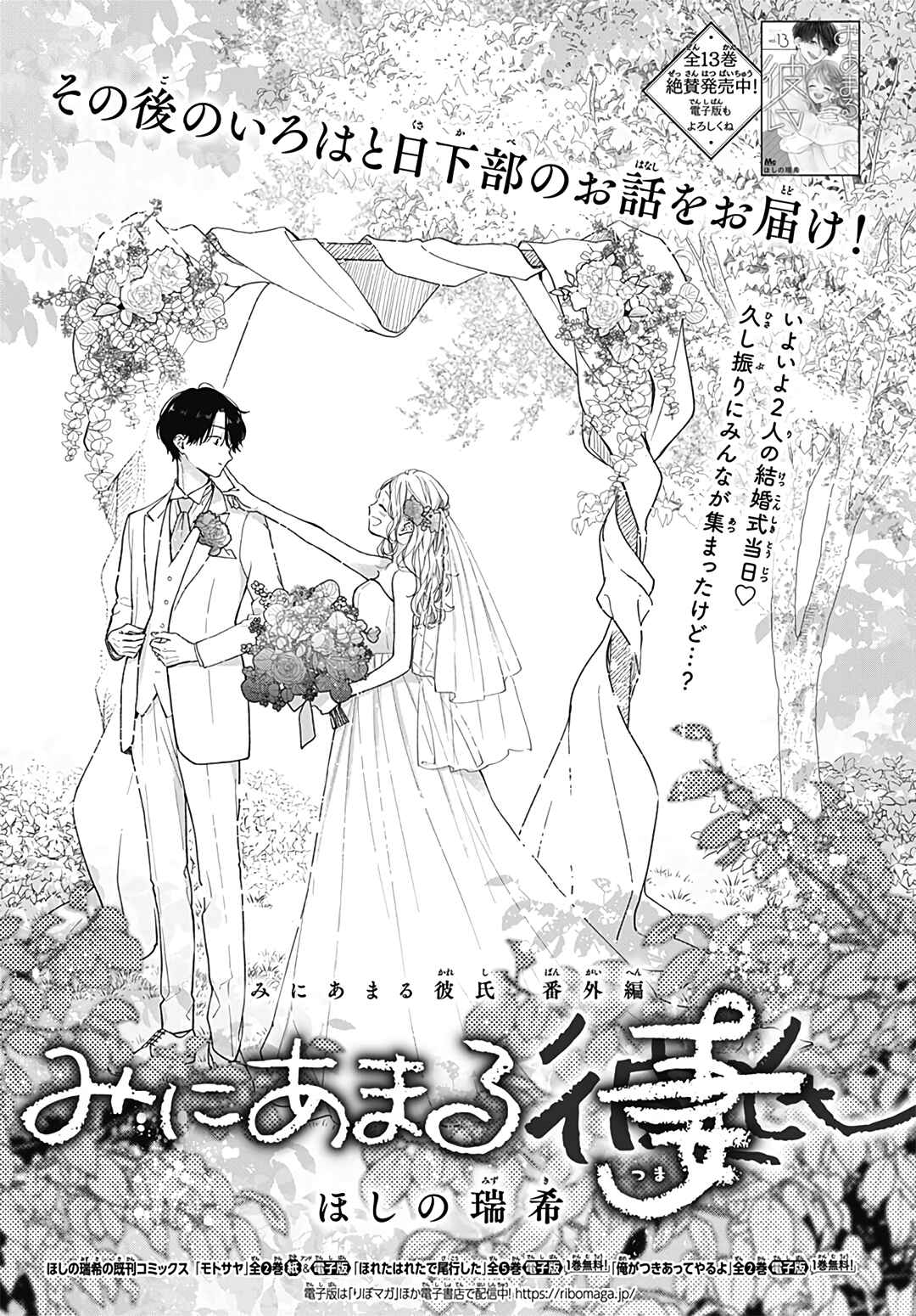 Page 2 Chapter 78.5 Miniamaru Kareshi