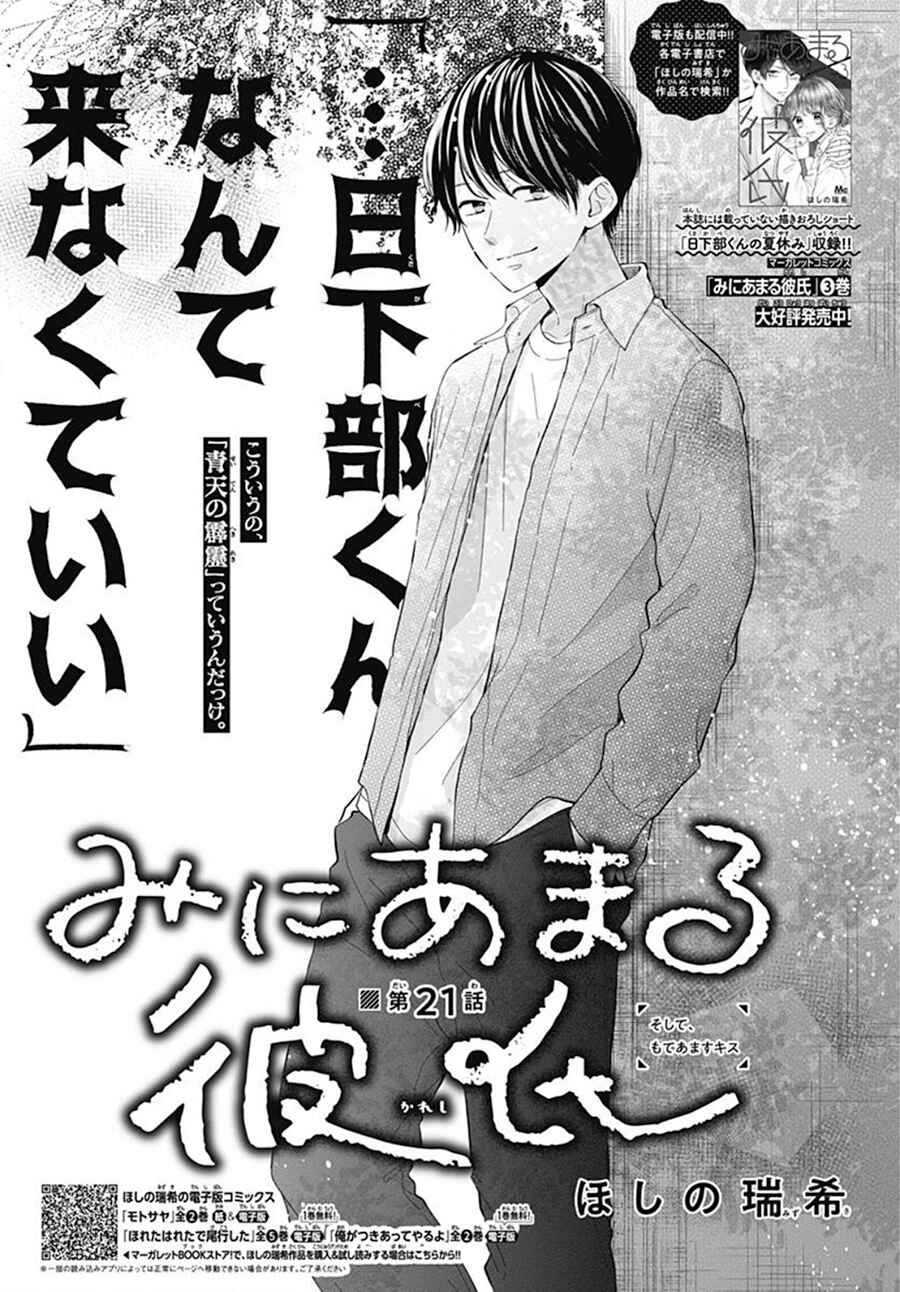 Page 2 Chapter 21 Miniamaru Kareshi