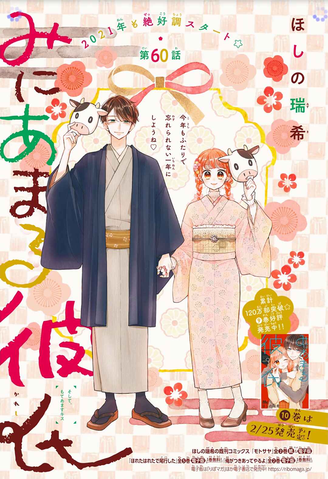 Page 2 Chapter 60 Miniamaru Kareshi