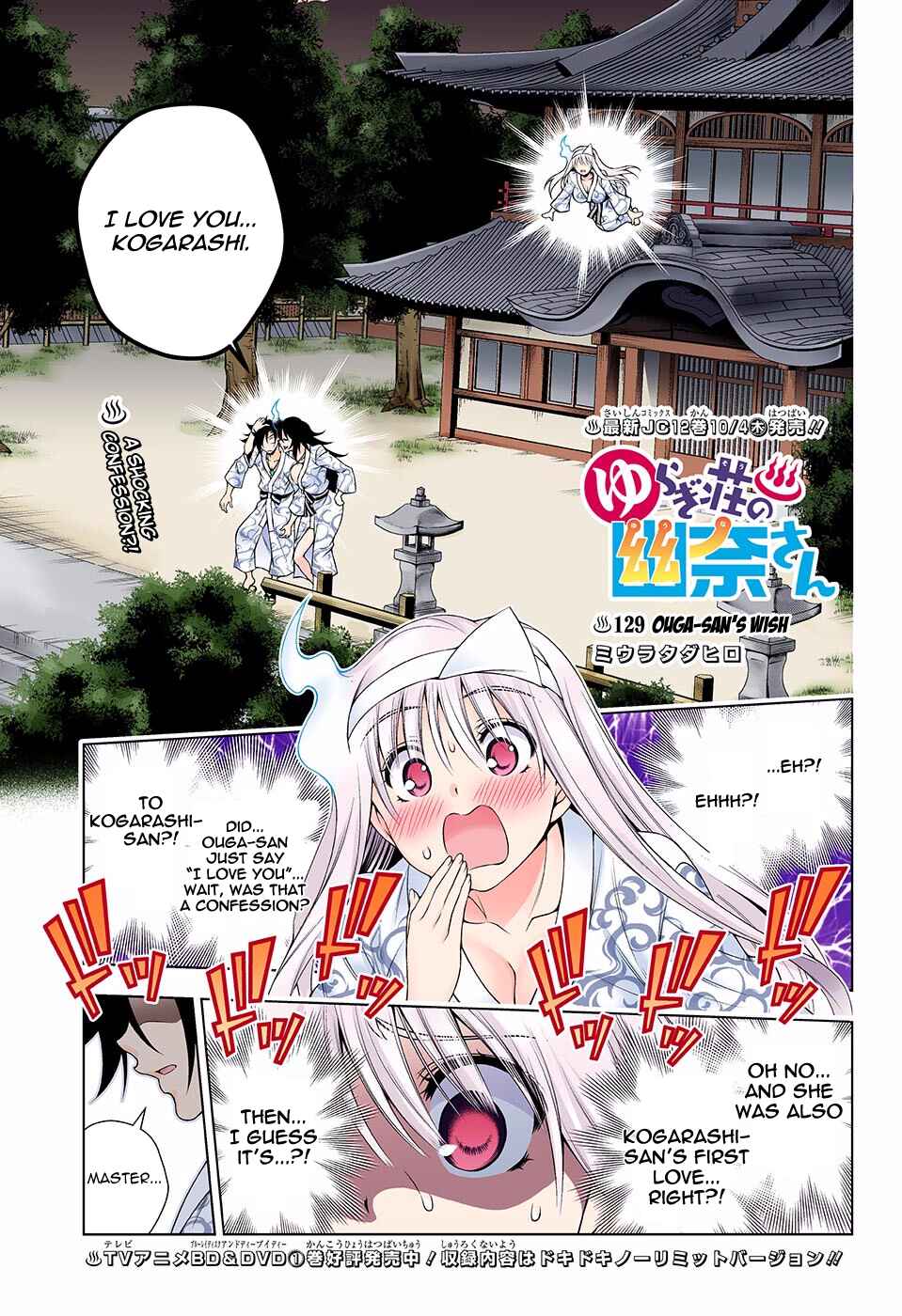 Page 1 Chapter 129 Yuragi-sou no Yuuna-san (Official Colored)