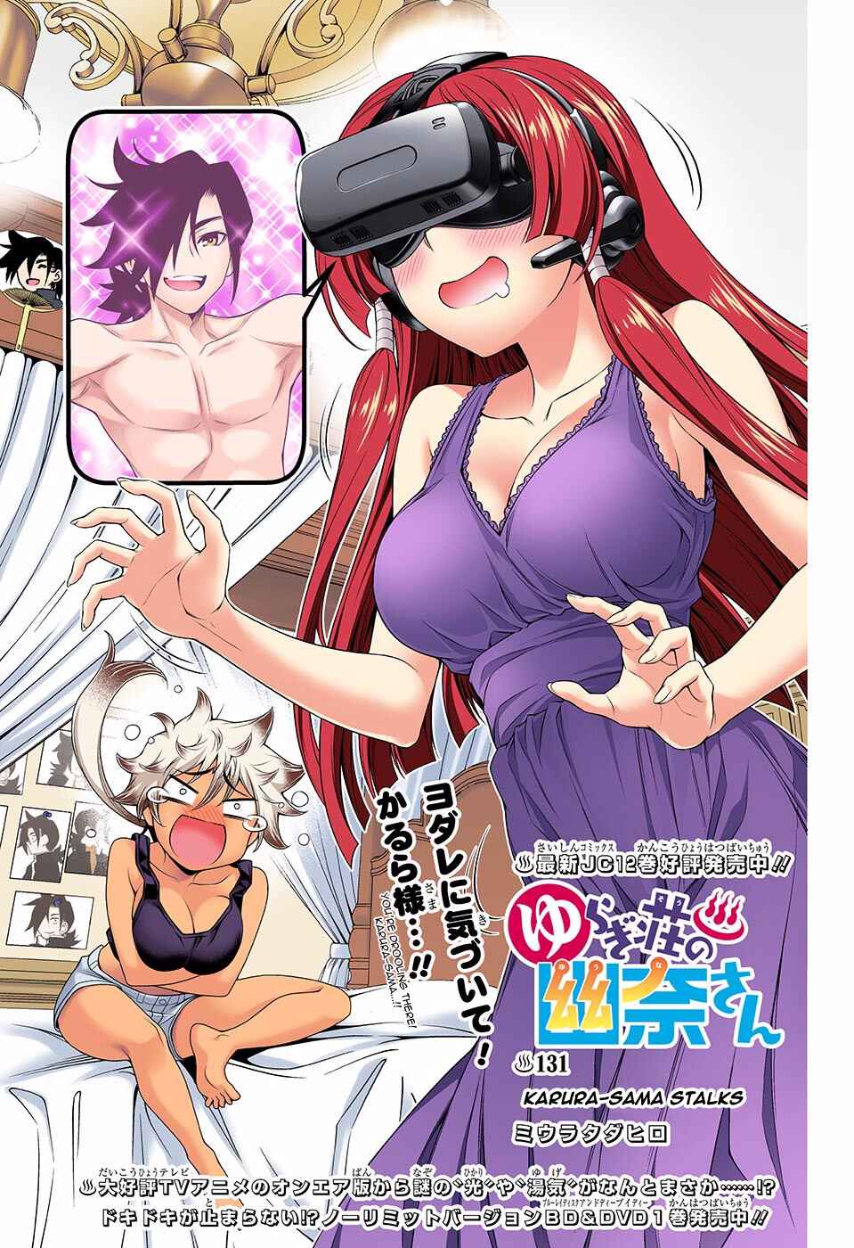 Page 1 Chapter 131 Yuragi-sou no Yuuna-san (Official Colored)