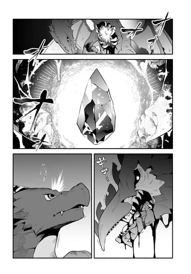 Page 13 Chapter 45 Yari no Yuusha no Yarinaoshi