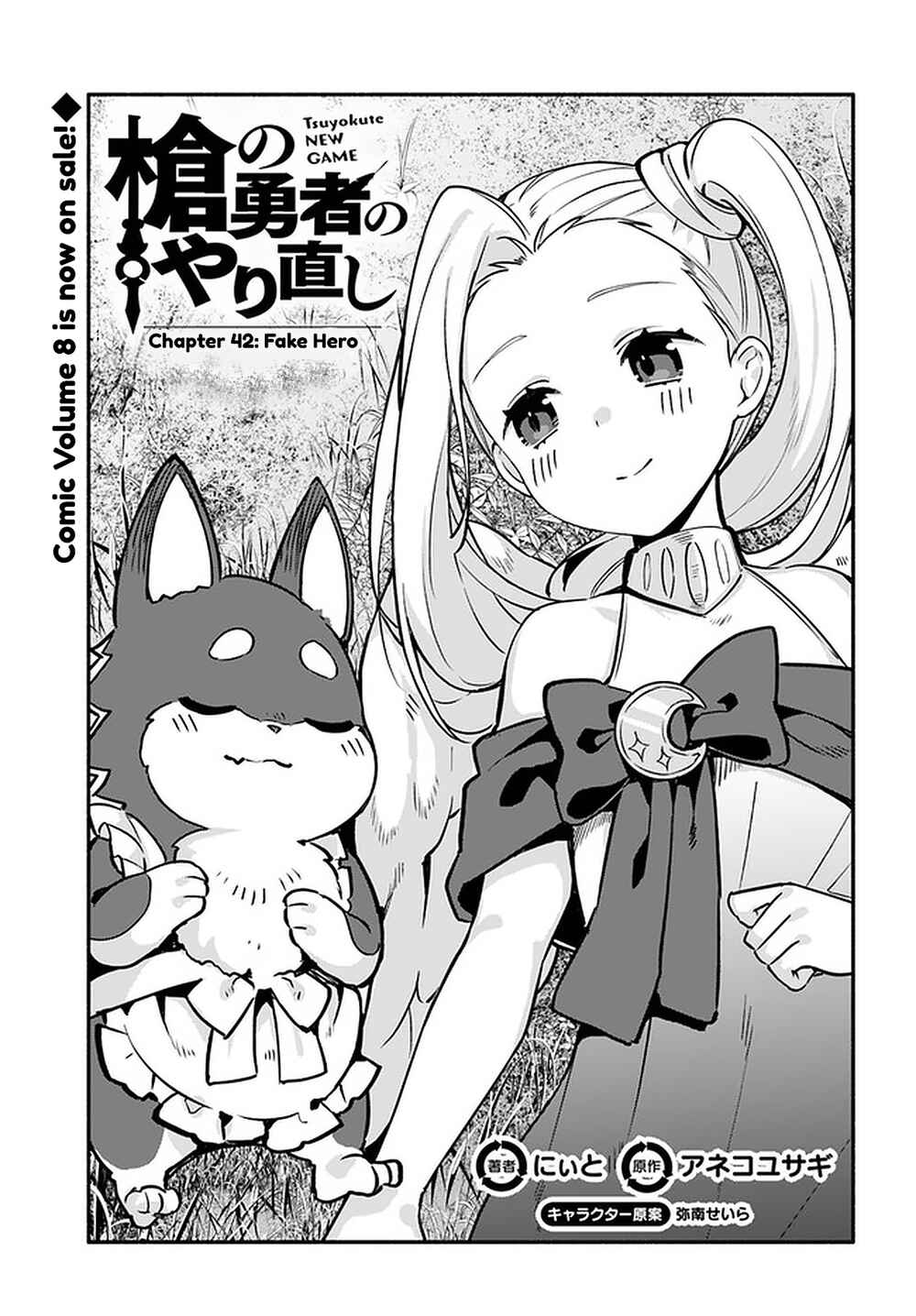 Page 1 Chapter 42 Yari no Yuusha no Yarinaoshi