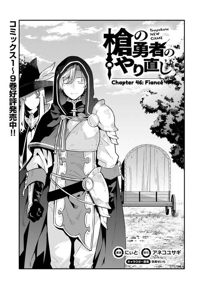 Page 1 Chapter 46 Yari no Yuusha no Yarinaoshi