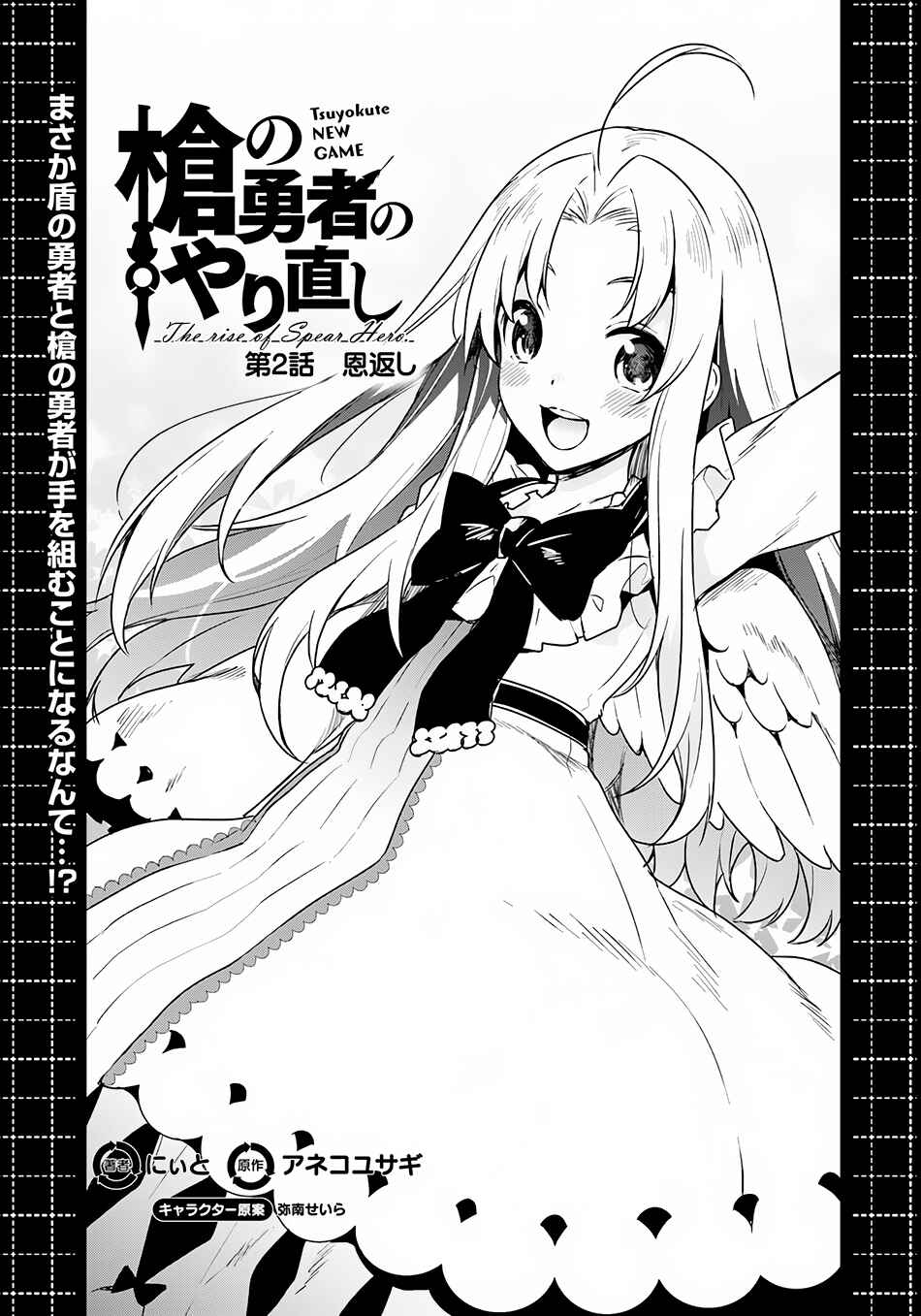 Page 6 Chapter 2 Yari no Yuusha no Yarinaoshi