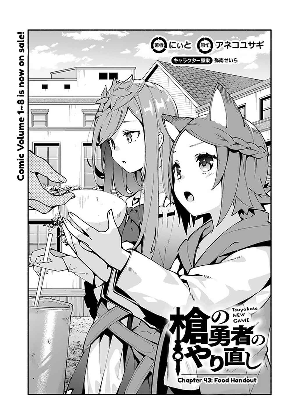 Page 3 Chapter 43 Yari no Yuusha no Yarinaoshi