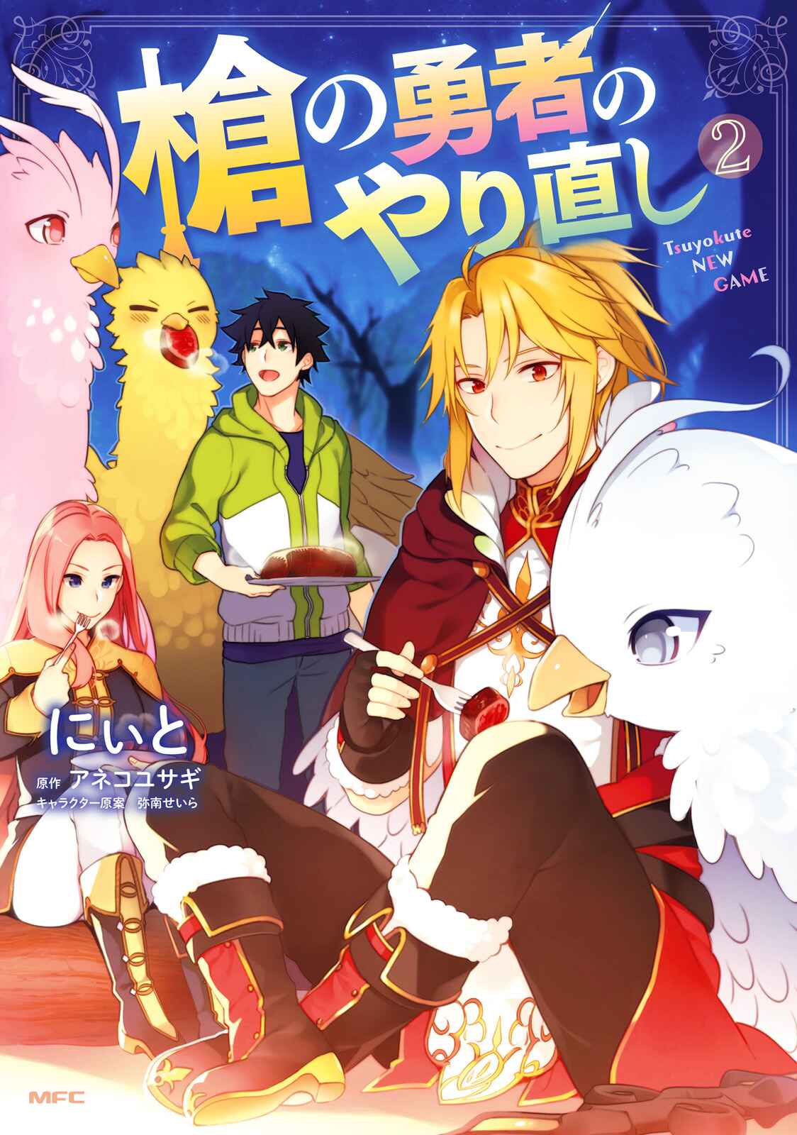 Page 1 Chapter 8.5 Yari no Yuusha no Yarinaoshi