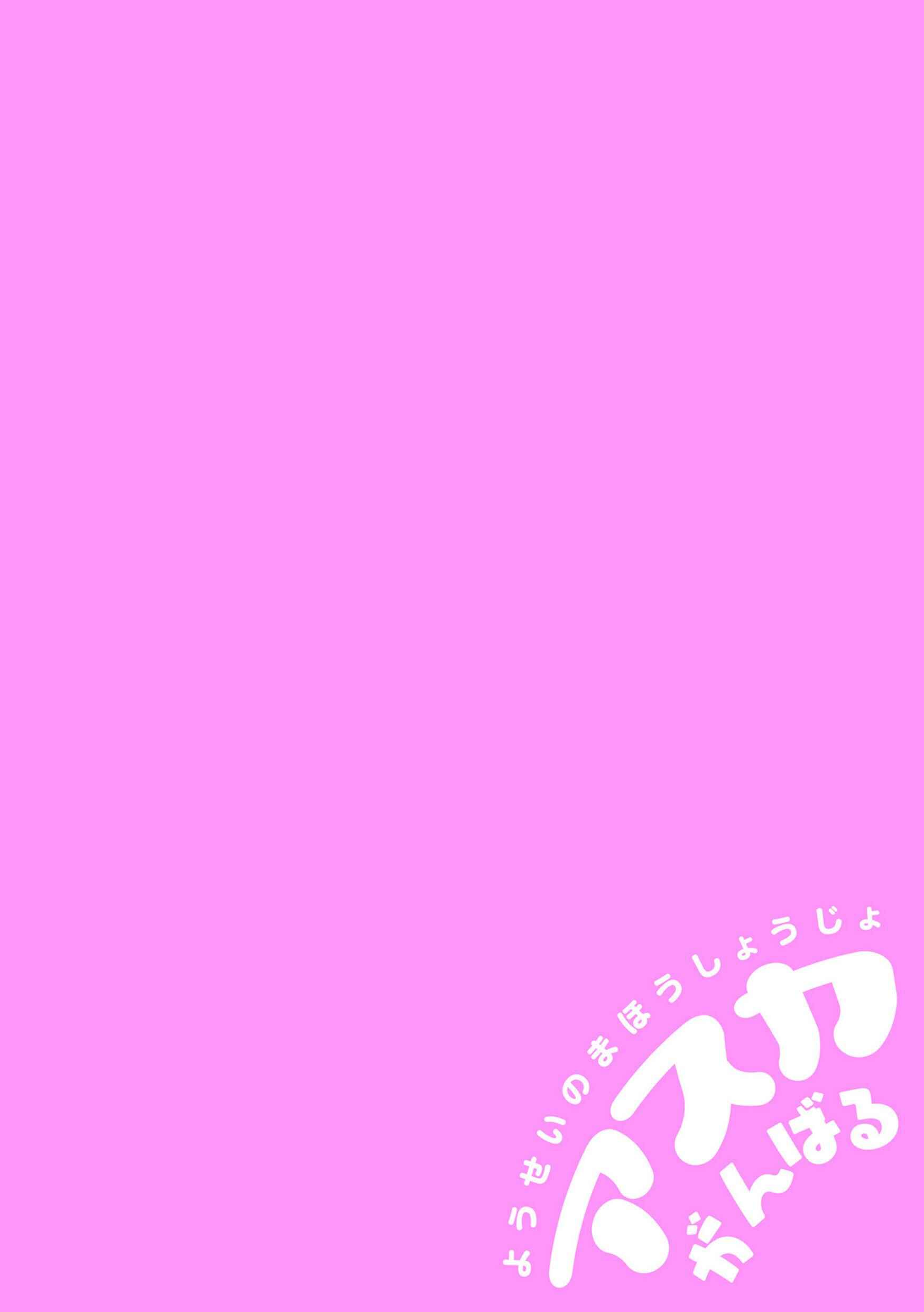 Page 2 Chapter 1 Yousei no Mahou Shoujo Asuka Ganbaru